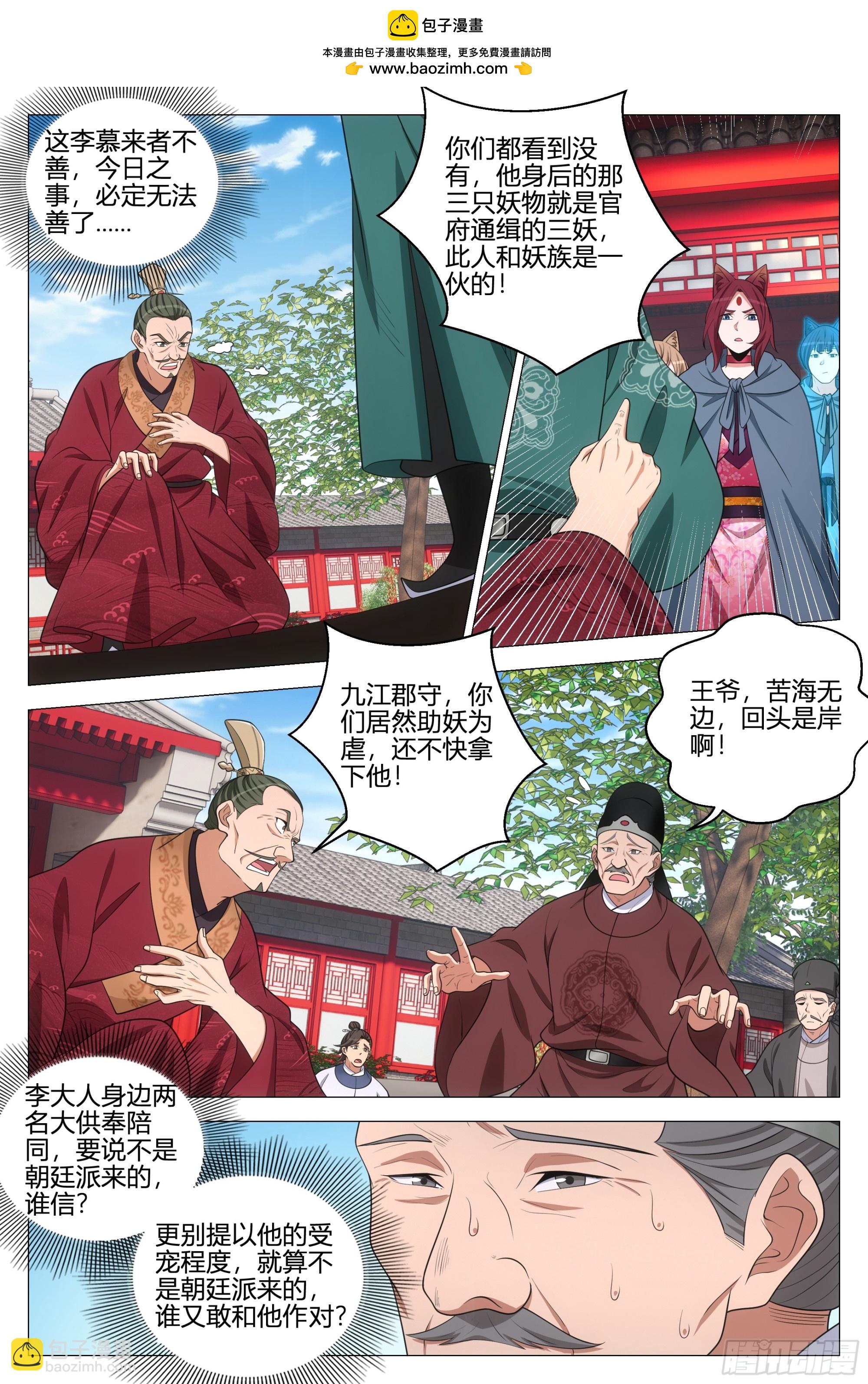 360我就是喜欢幻姬-第366话