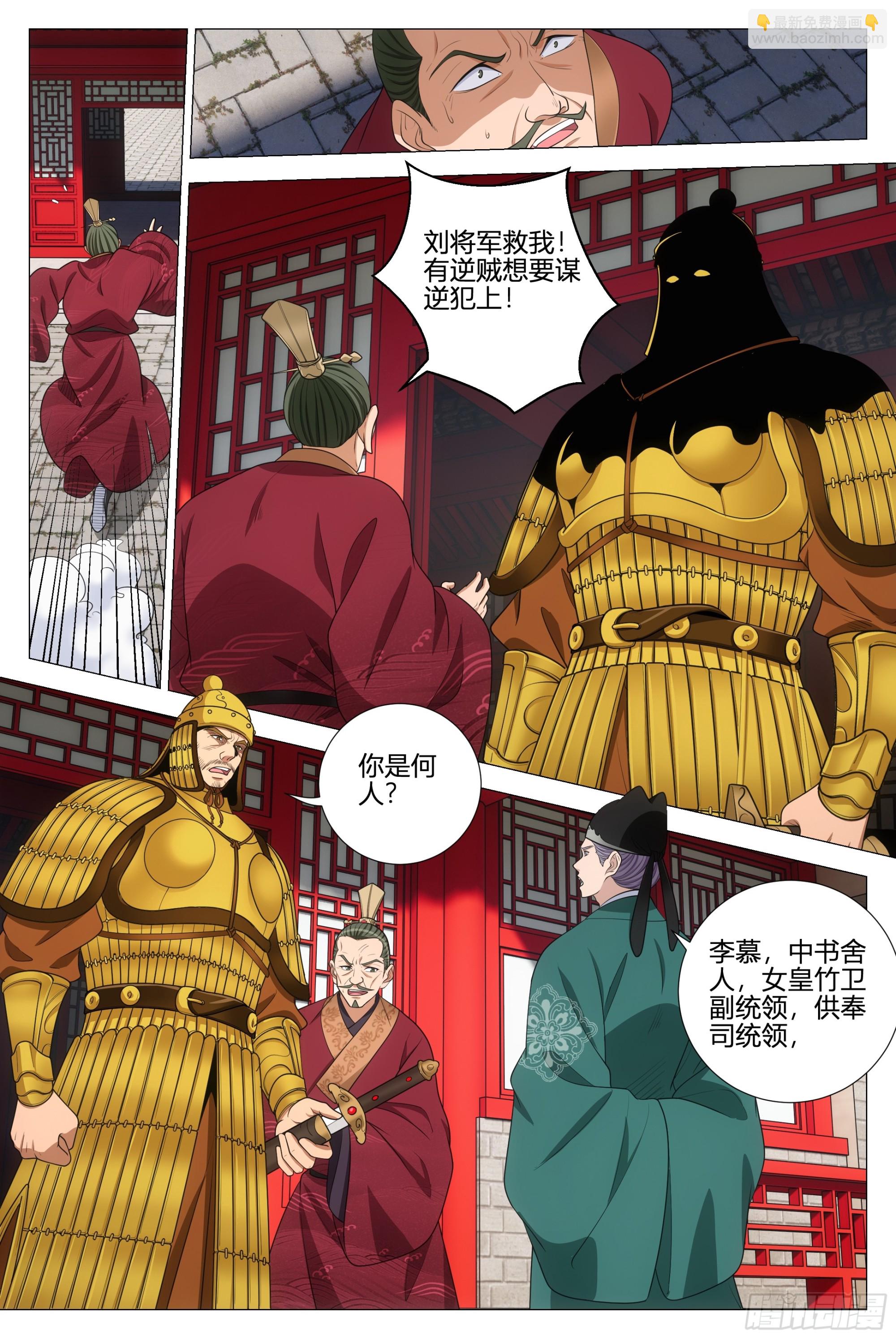 360我就是喜欢幻姬-第366话