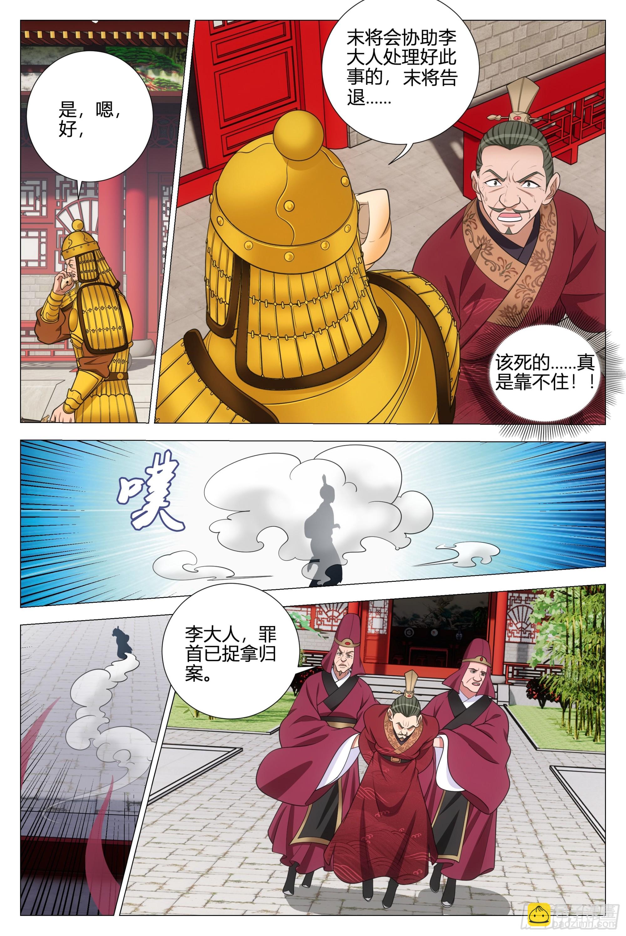 360我就是喜欢幻姬-第366话