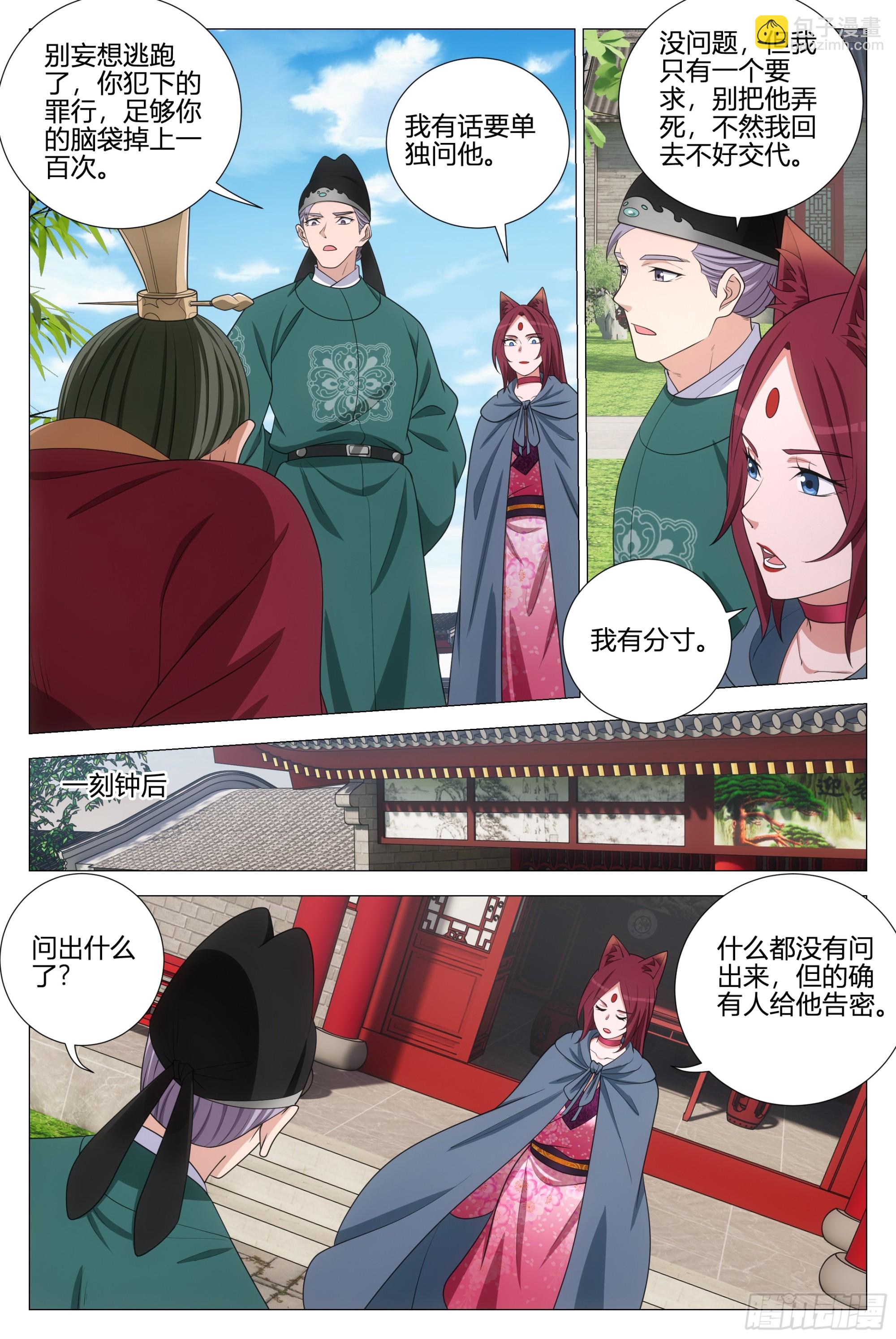 360我就是喜欢幻姬-第366话