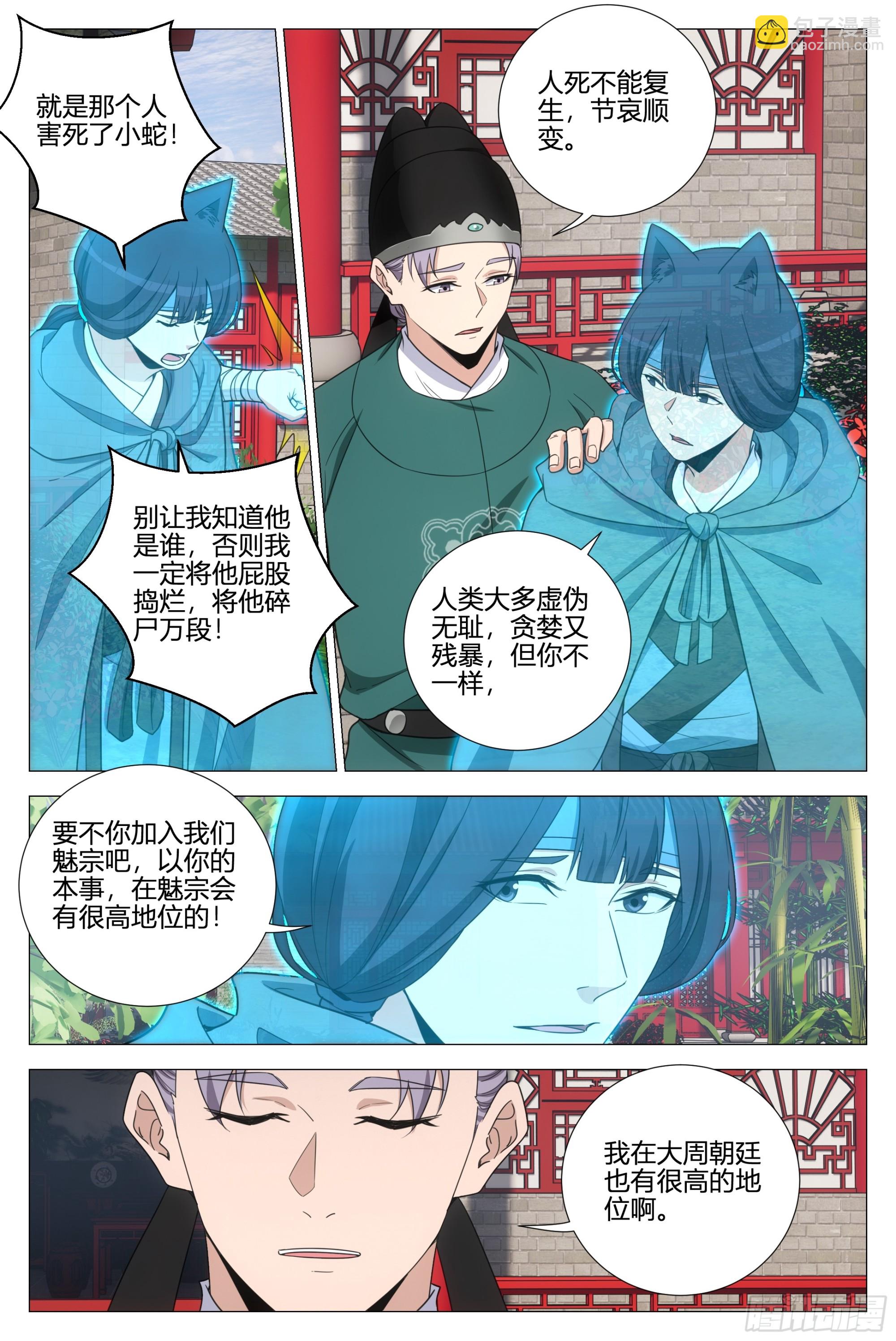 360我就是喜欢幻姬-第366话