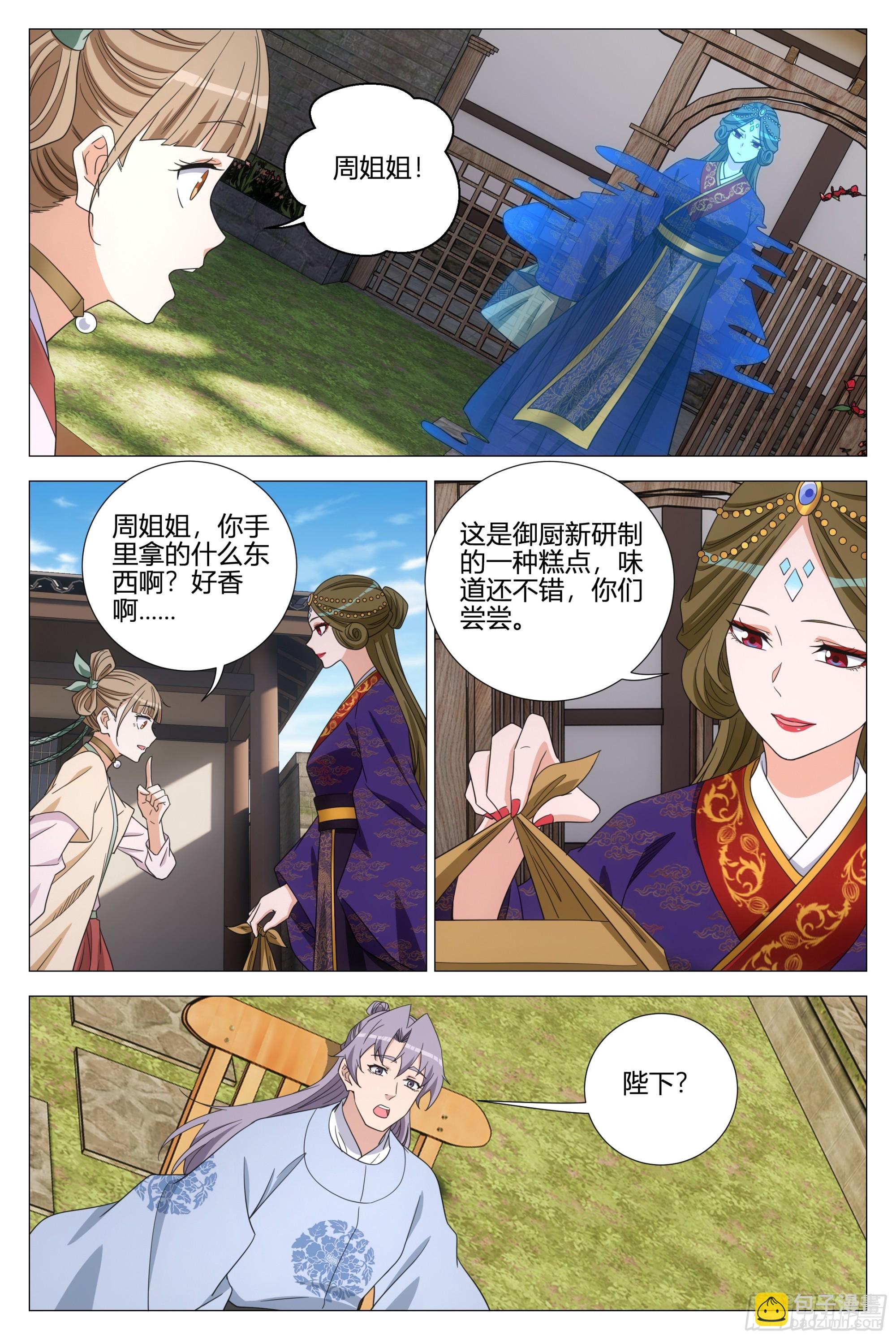 大周仙吏（怎麼都要和我雙修） - 361陛下在吃幻姬的醋？！ - 1