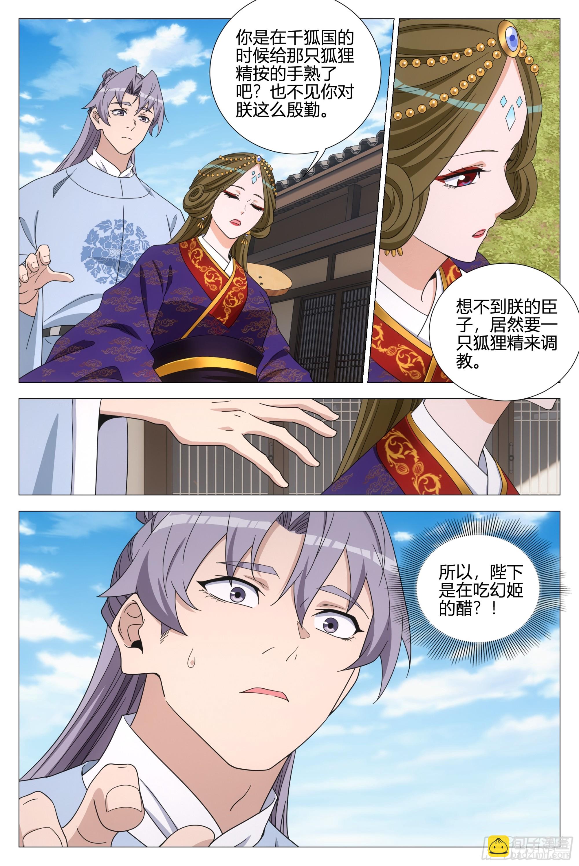 大周仙吏（怎麼都要和我雙修） - 361陛下在吃幻姬的醋？！ - 3