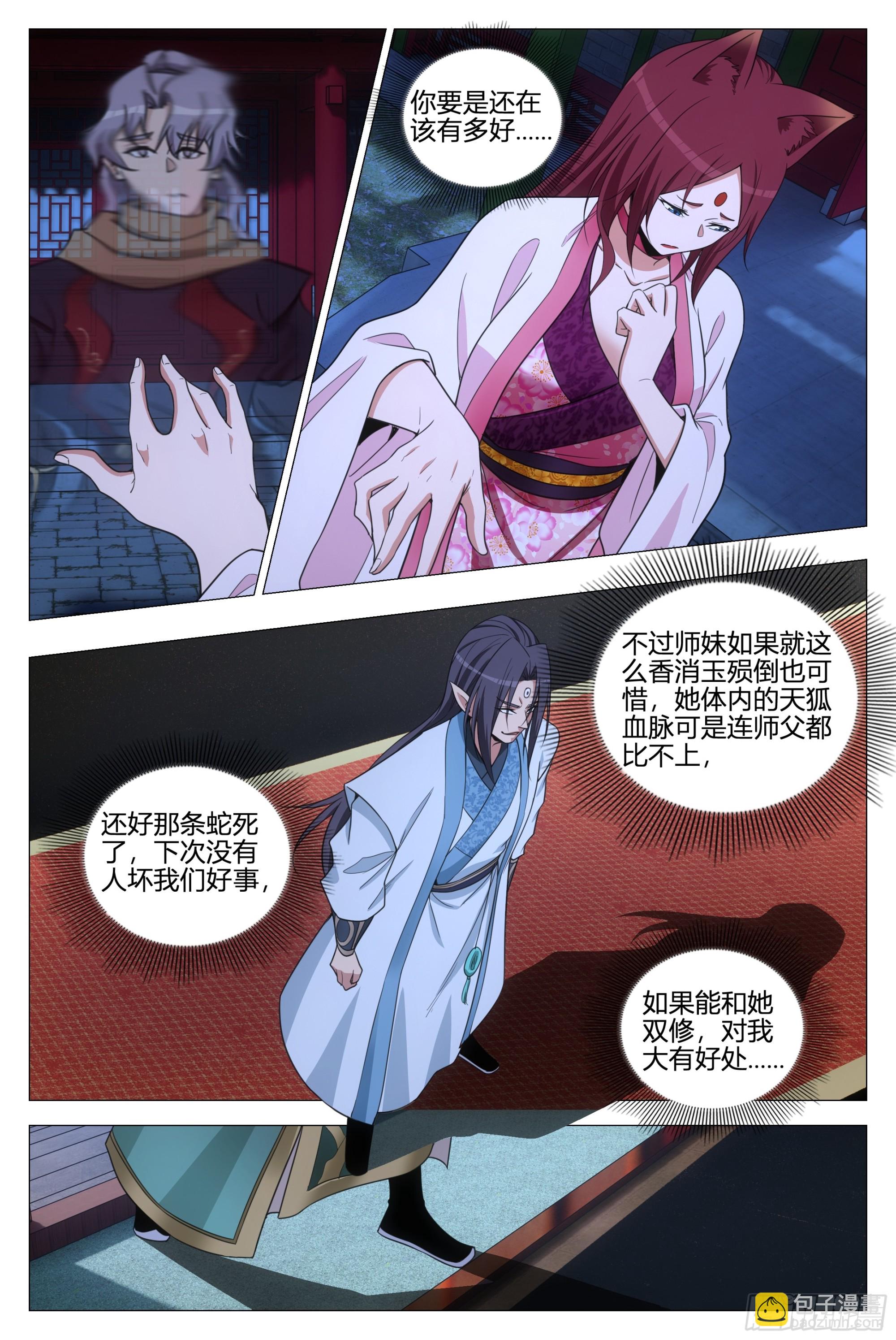 大周仙吏（怎麼都要和我雙修） - 361陛下在吃幻姬的醋？！ - 3