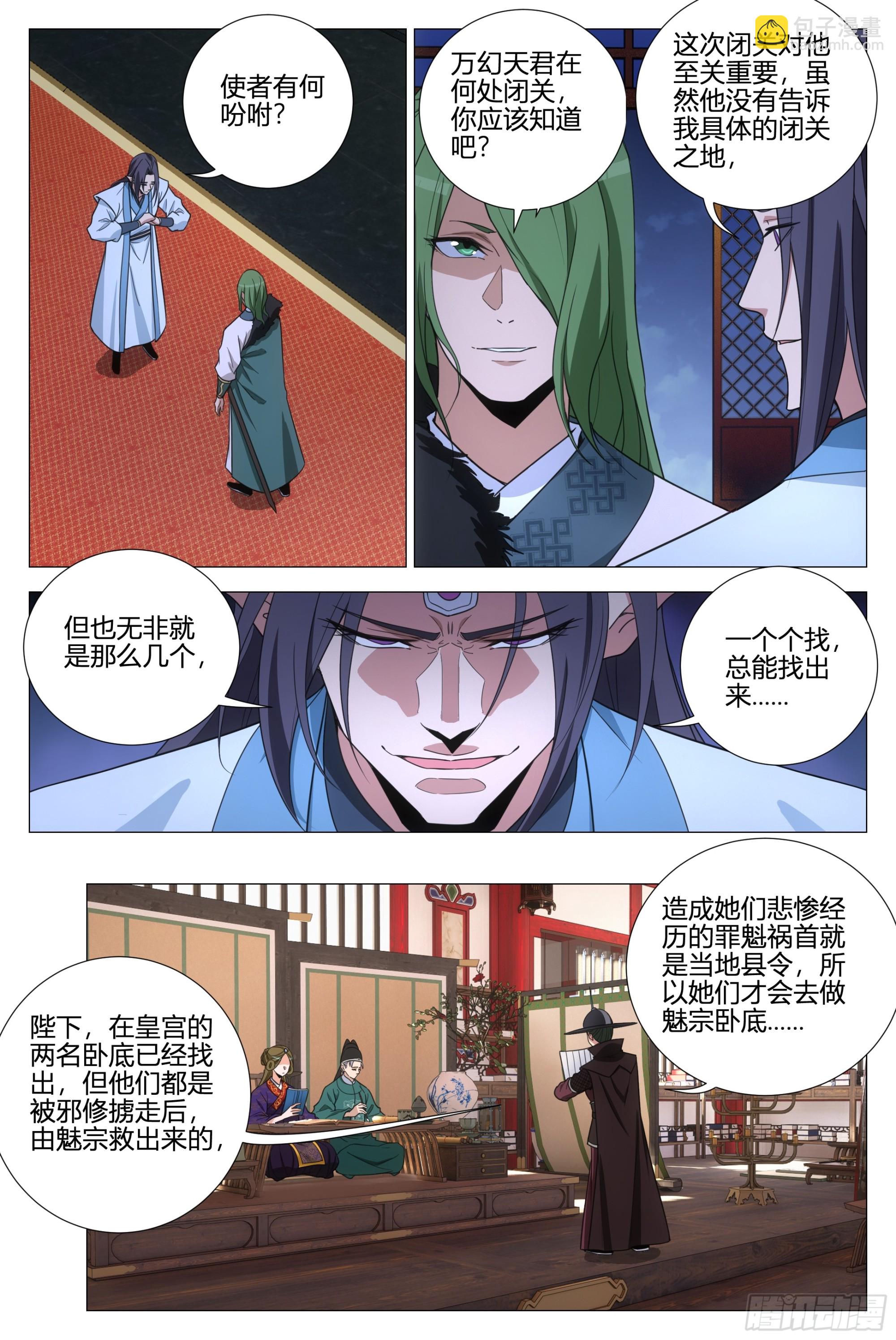 大周仙吏（怎麼都要和我雙修） - 361陛下在吃幻姬的醋？！ - 1