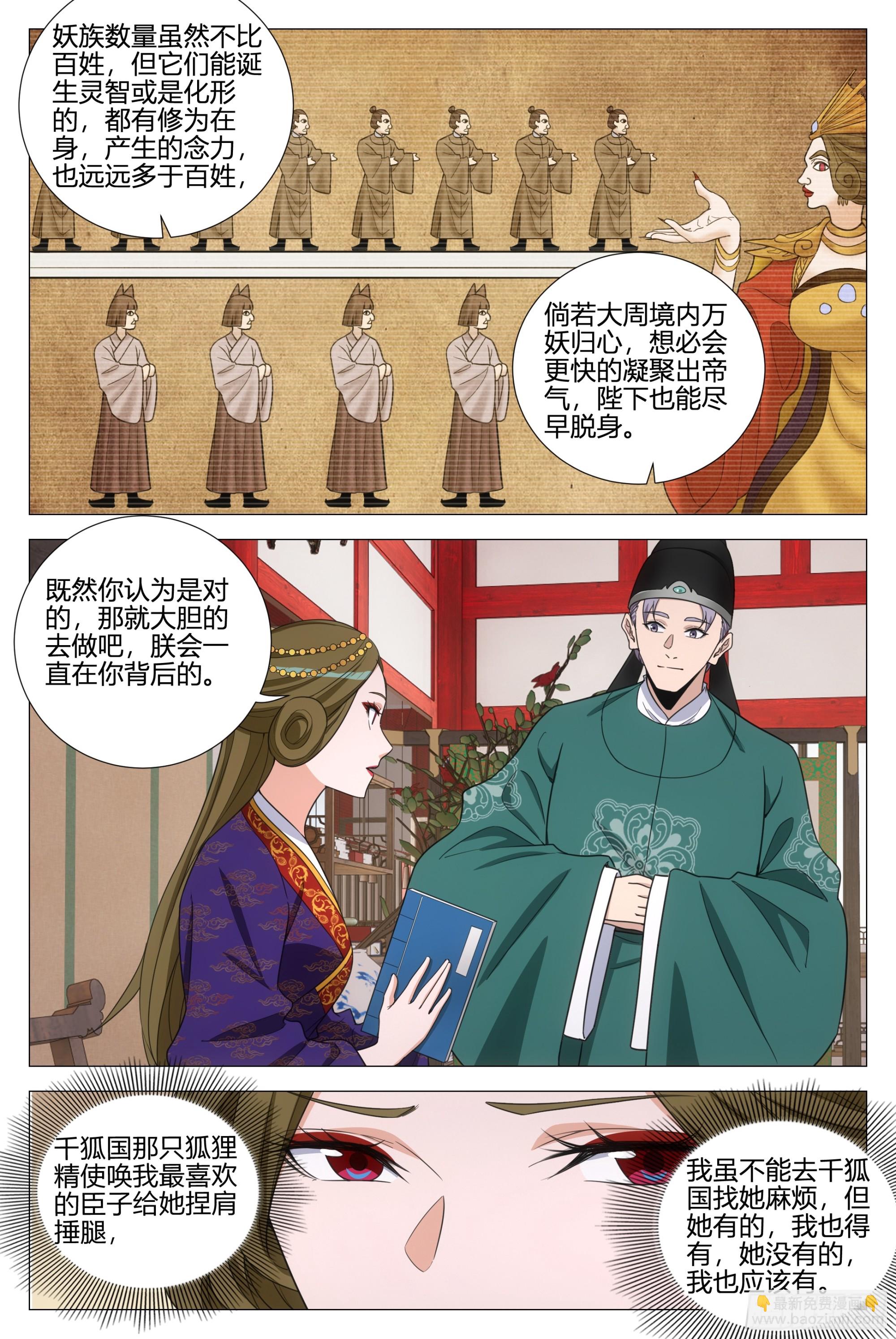 大周仙吏（怎麼都要和我雙修） - 361陛下在吃幻姬的醋？！ - 3