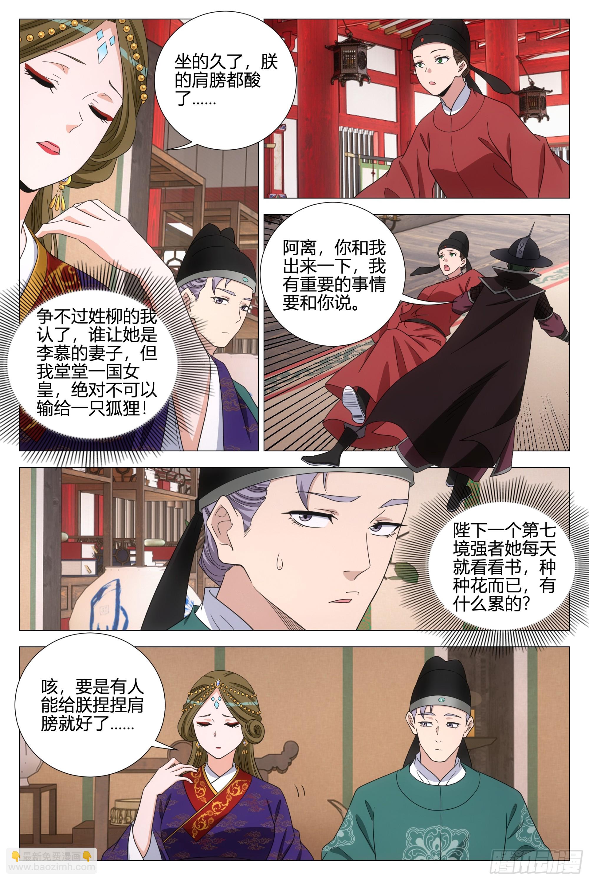 大周仙吏（怎麼都要和我雙修） - 361陛下在吃幻姬的醋？！ - 1