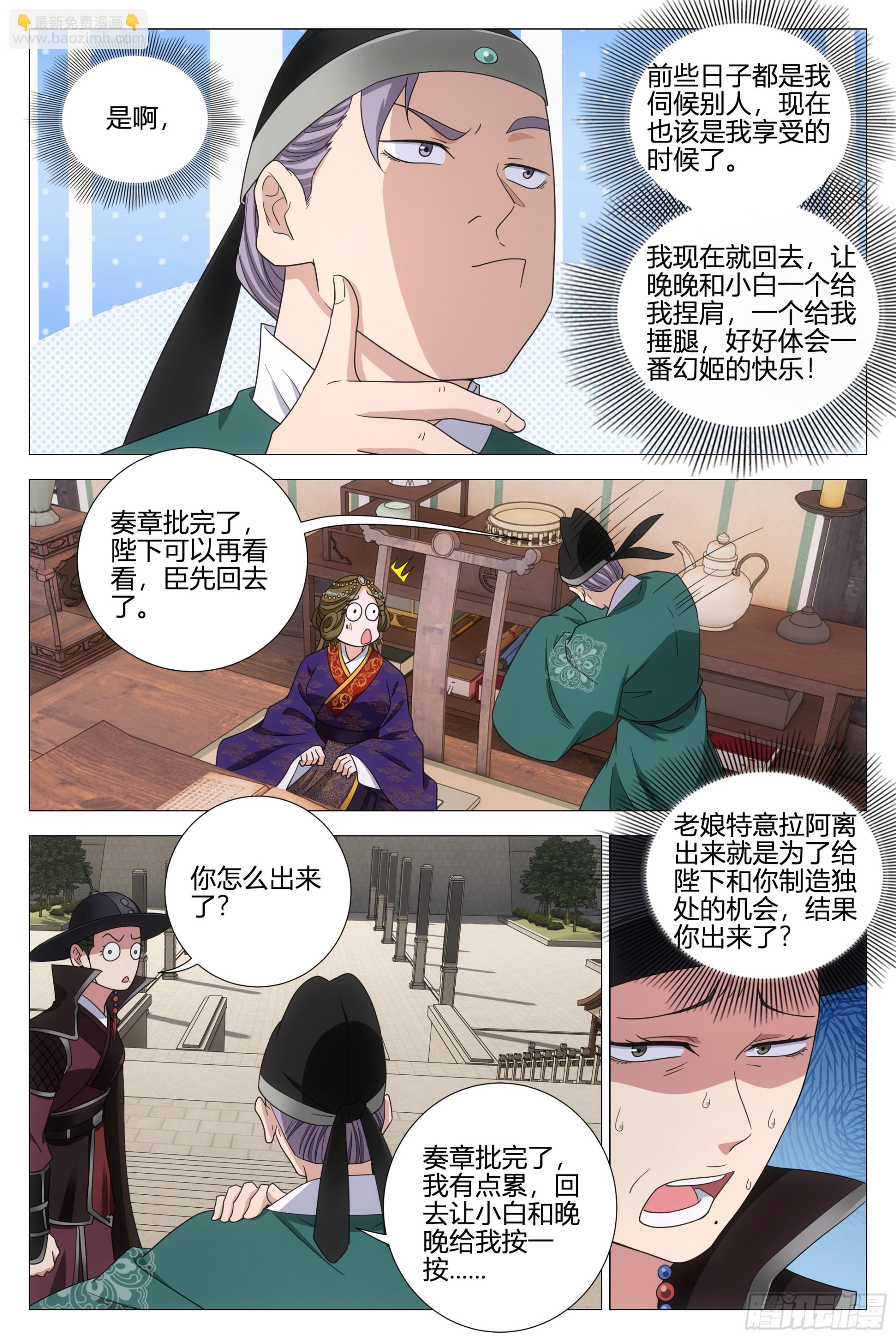 大周仙吏（怎麼都要和我雙修） - 361陛下在吃幻姬的醋？！ - 2