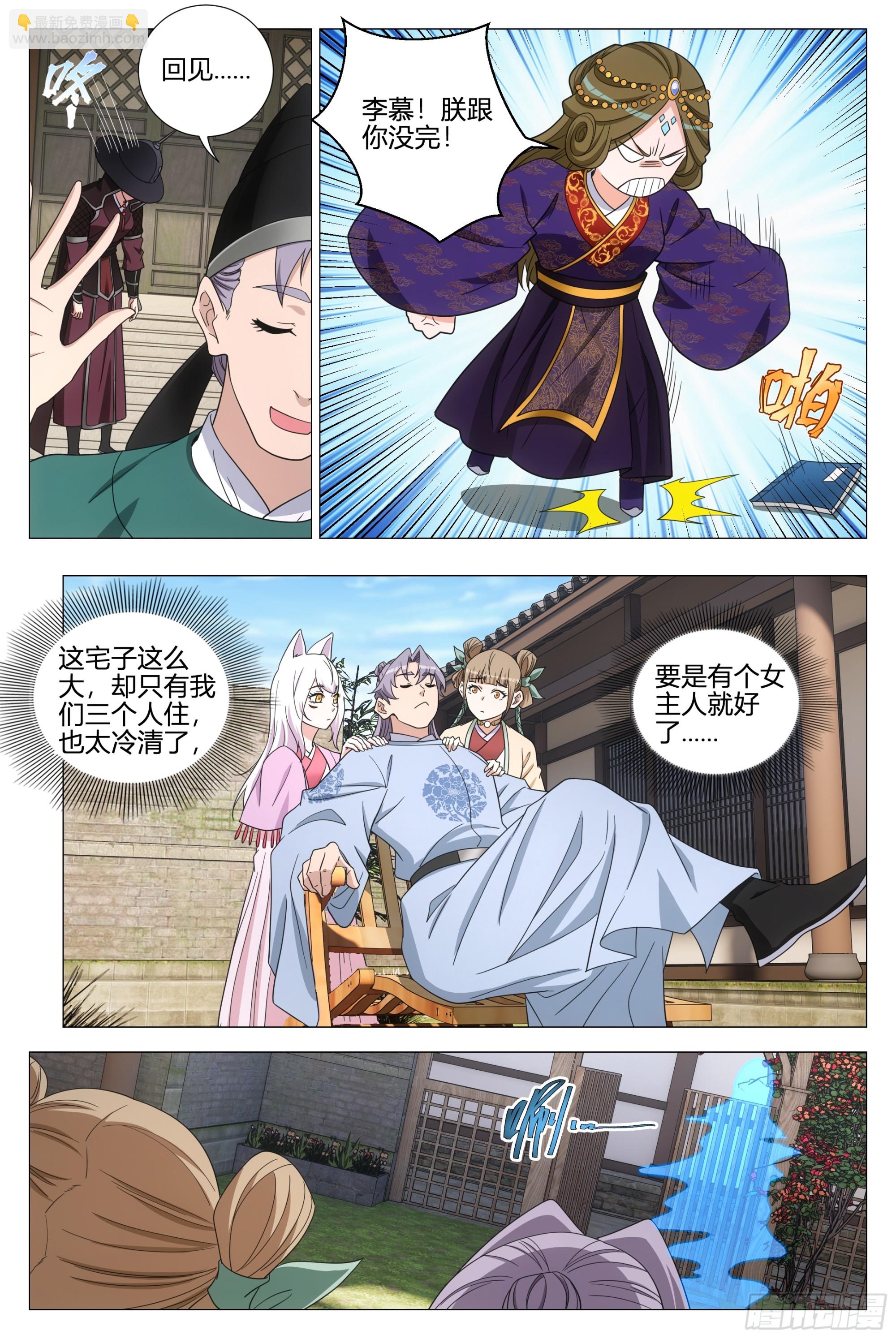 大周仙吏（怎麼都要和我雙修） - 361陛下在吃幻姬的醋？！ - 3