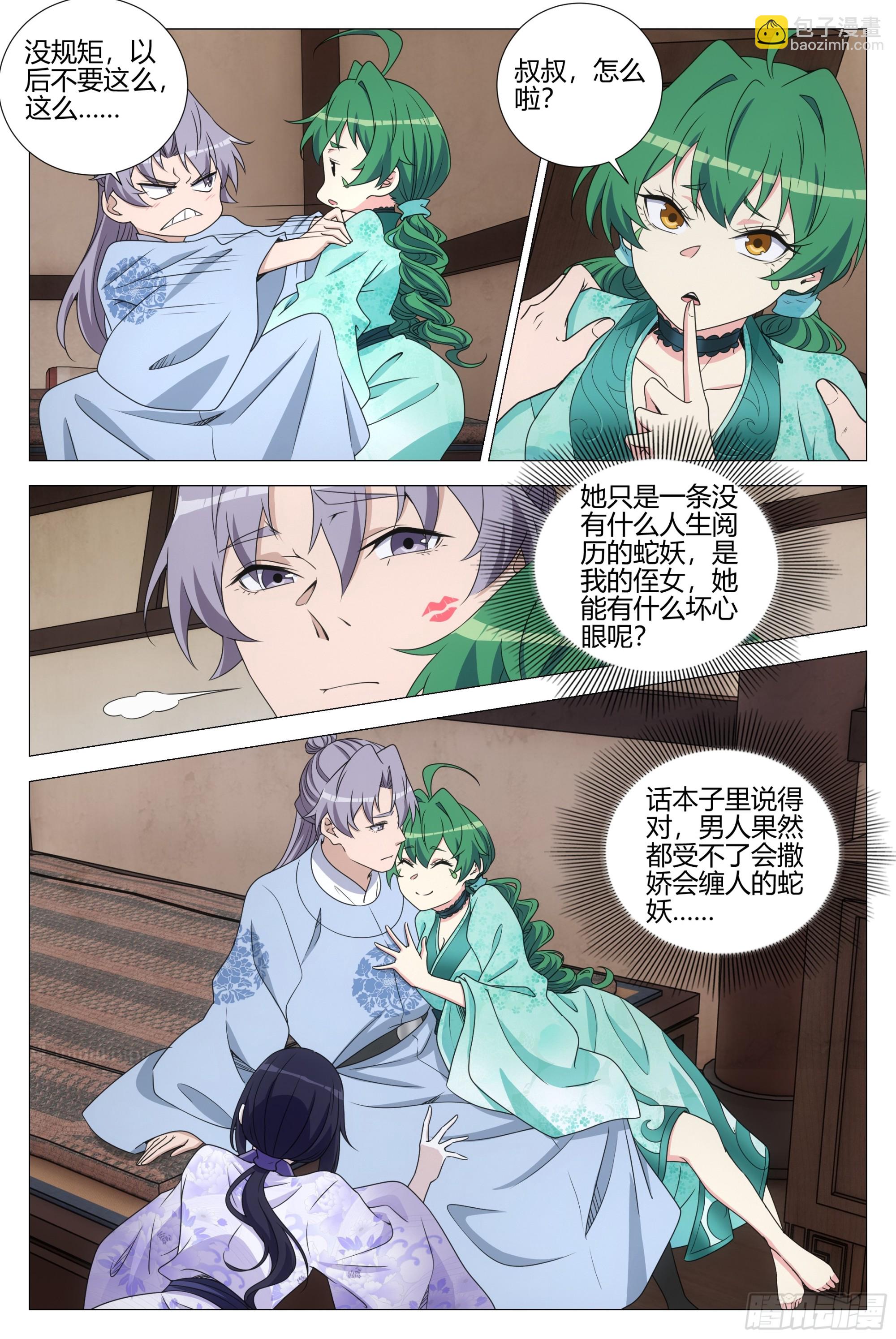 362投奔李慕叔叔-第368话