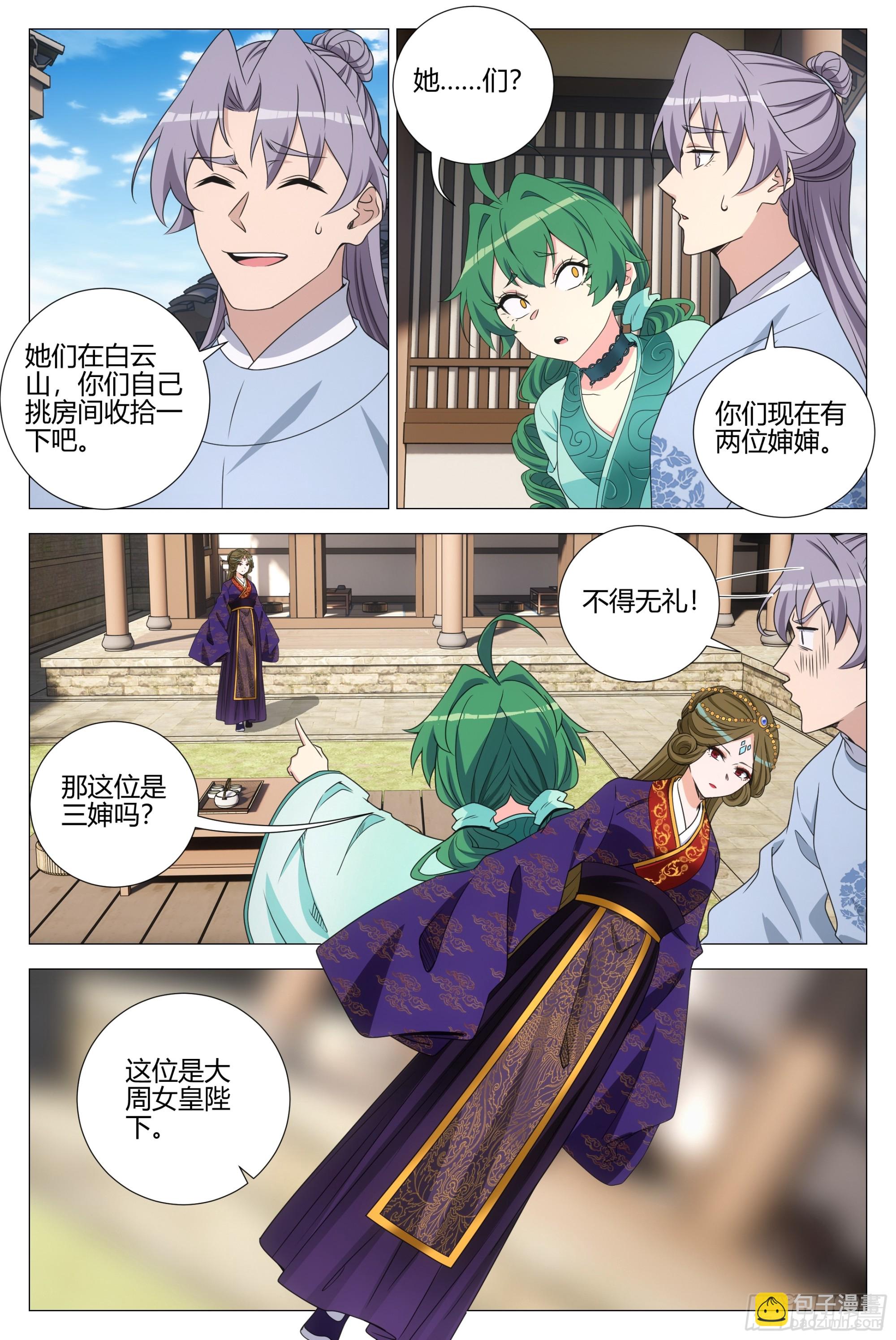 362投奔李慕叔叔-第368话