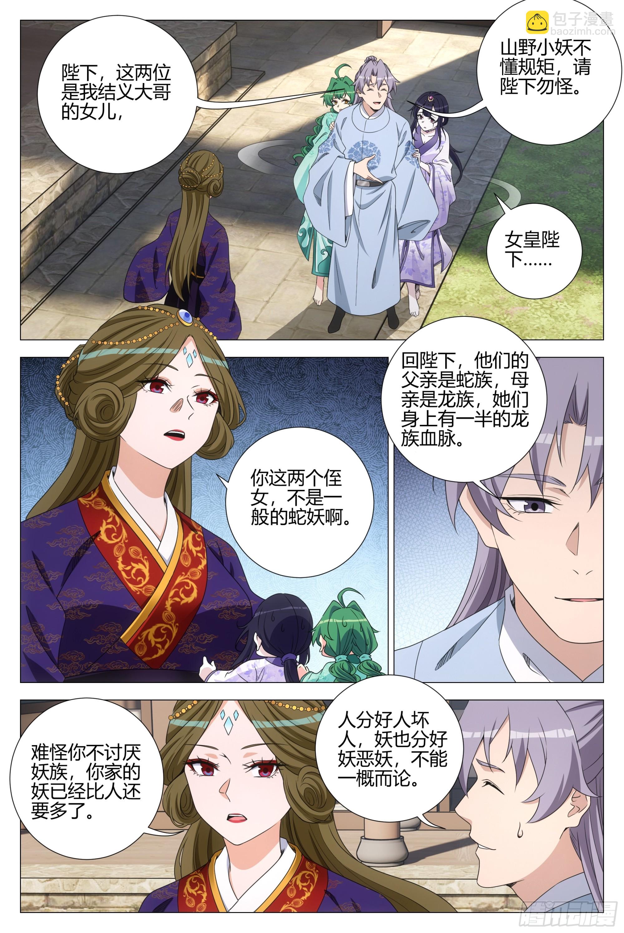 362投奔李慕叔叔-第368话