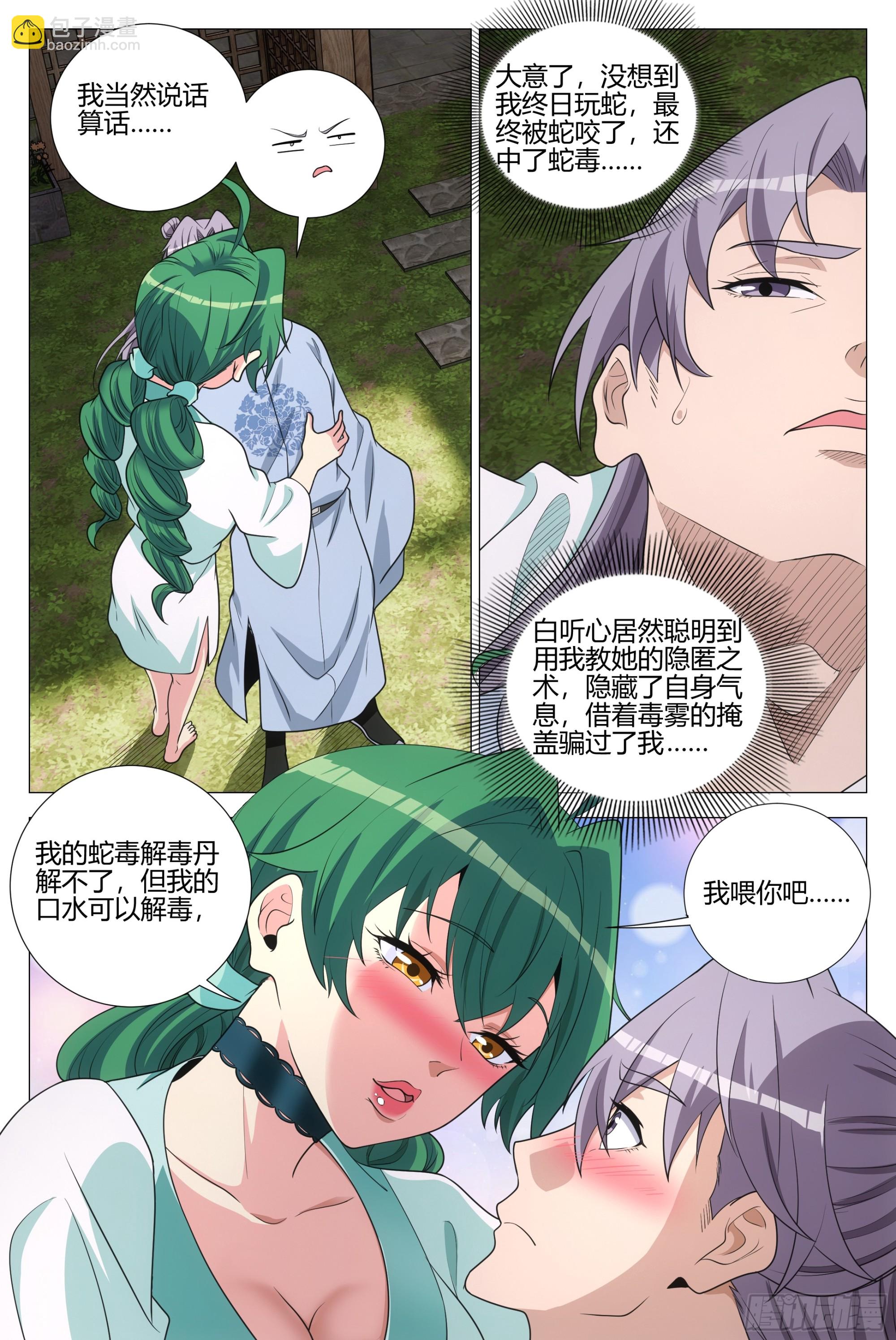 大周仙吏（怎麼都要和我雙修） - 363聽心的挑逗 - 2