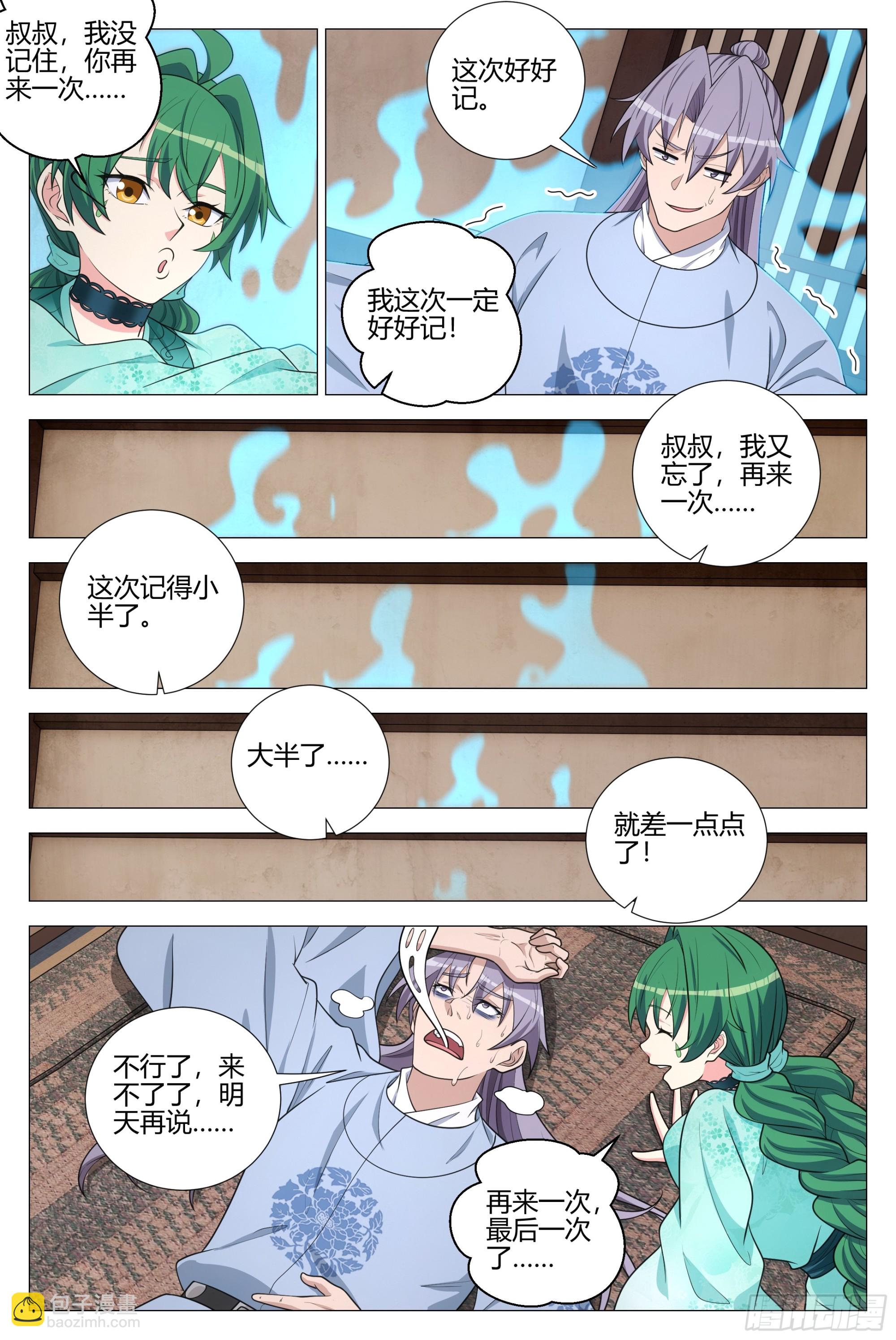 大周仙吏（怎麼都要和我雙修） - 363聽心的挑逗 - 2