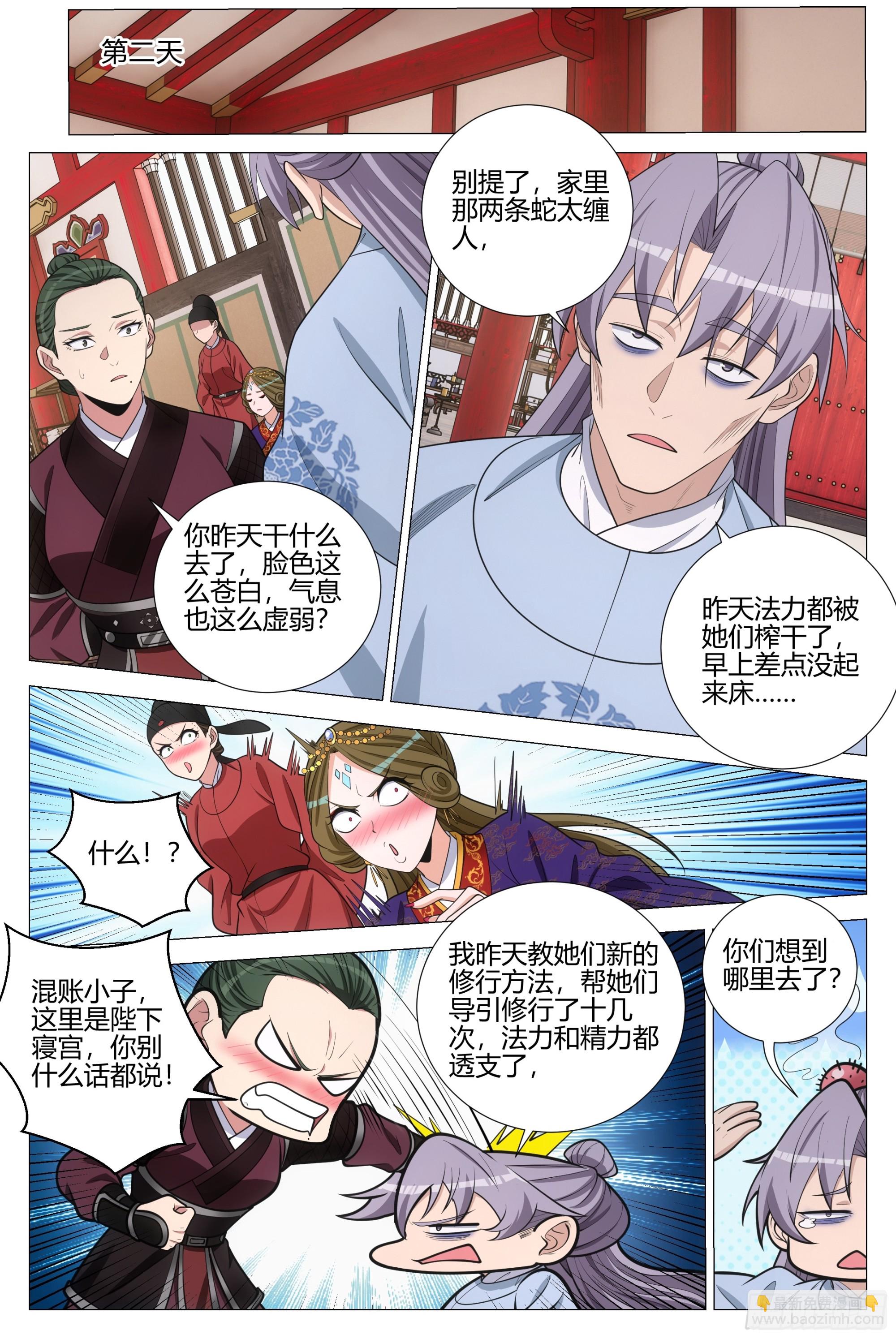 大周仙吏（怎麼都要和我雙修） - 363聽心的挑逗 - 3