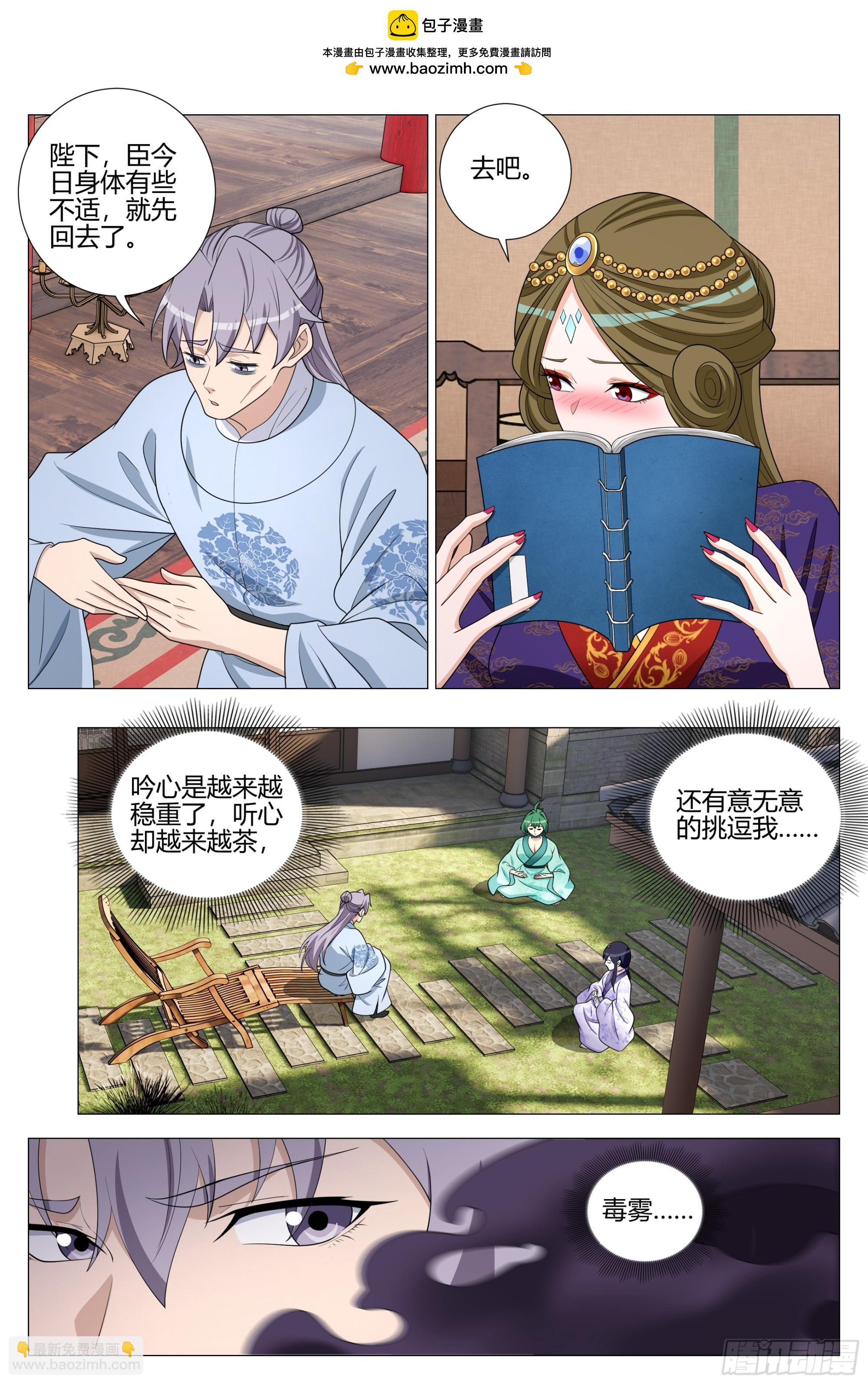 大周仙吏（怎麼都要和我雙修） - 363聽心的挑逗 - 2