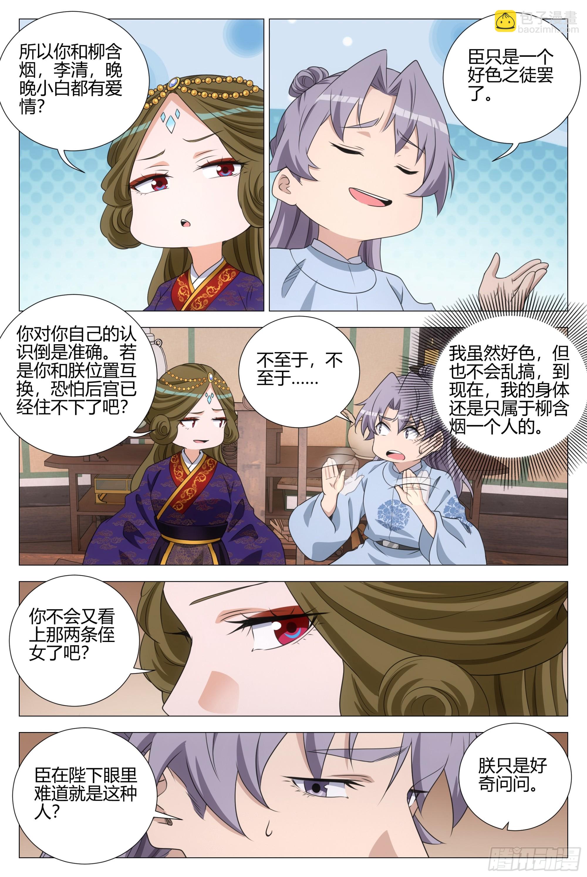 364什么是爱情-第370话