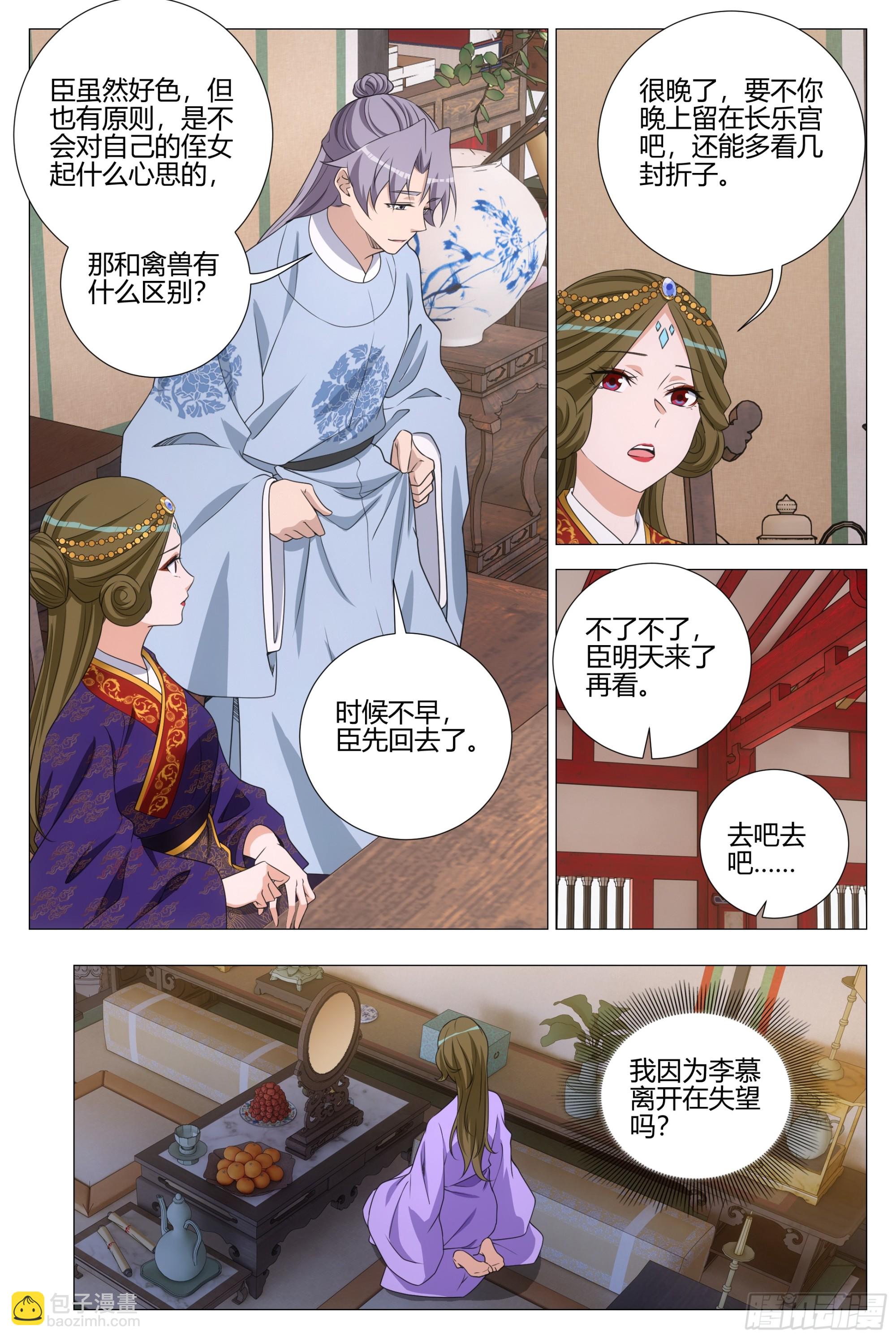 364什么是爱情-第370话