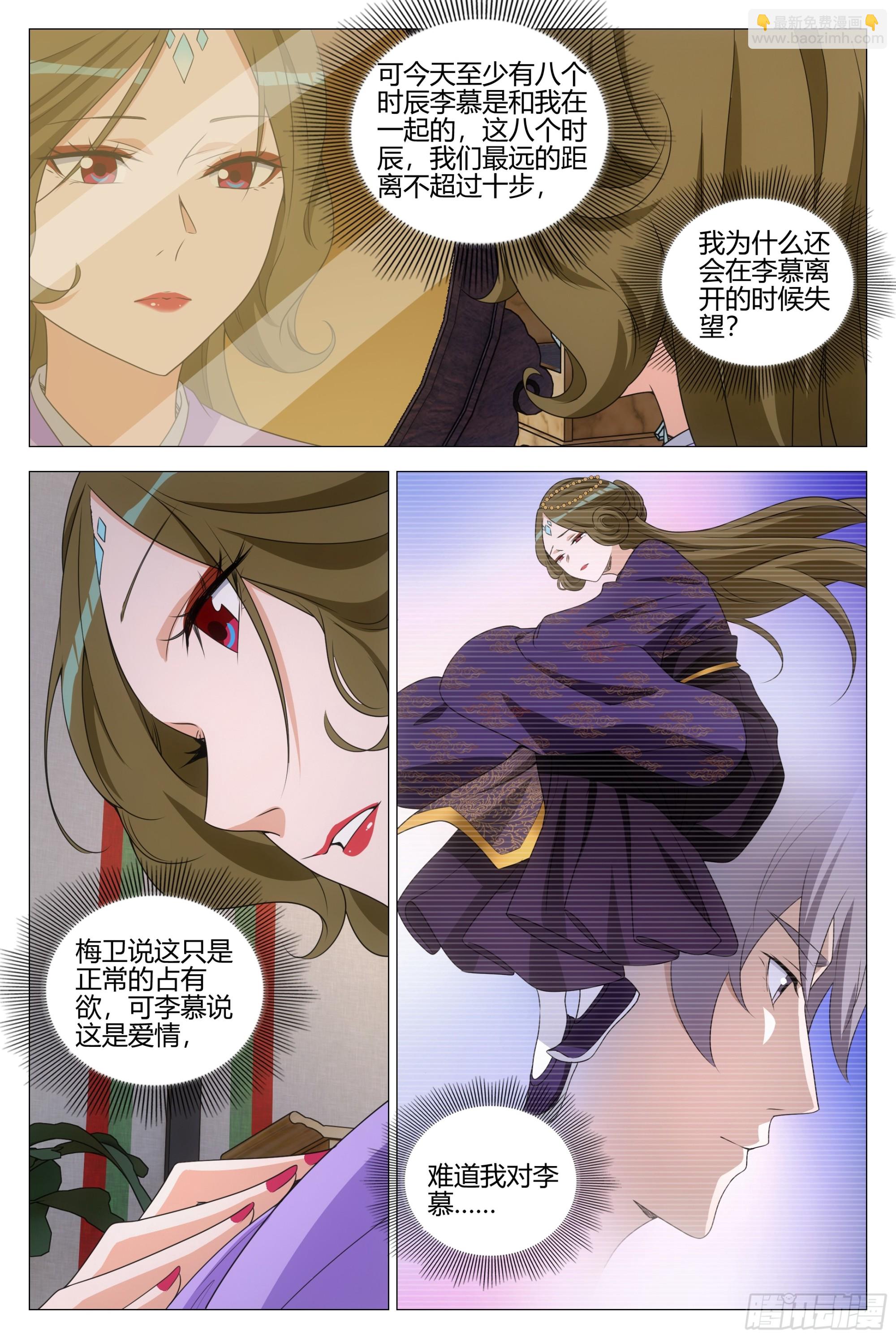 364什么是爱情-第370话