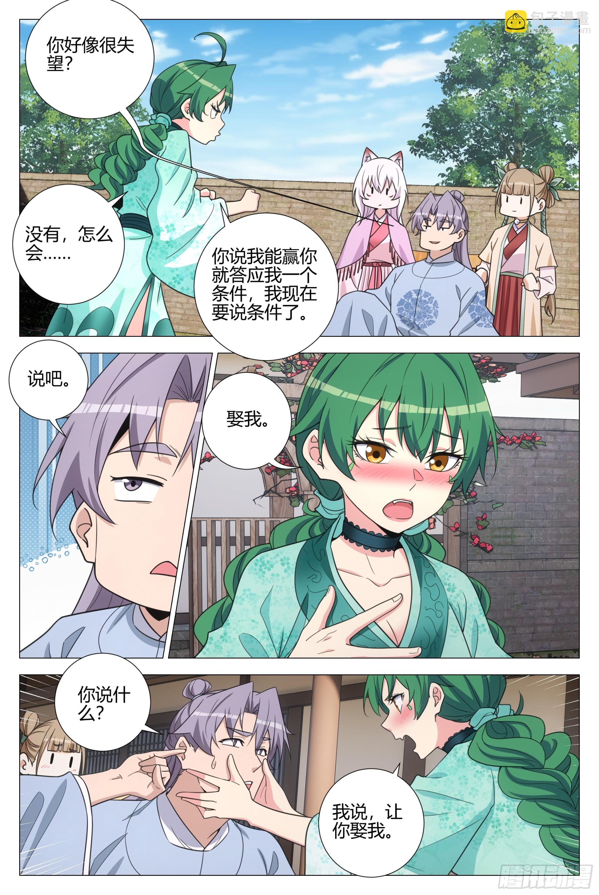 364什么是爱情-第370话