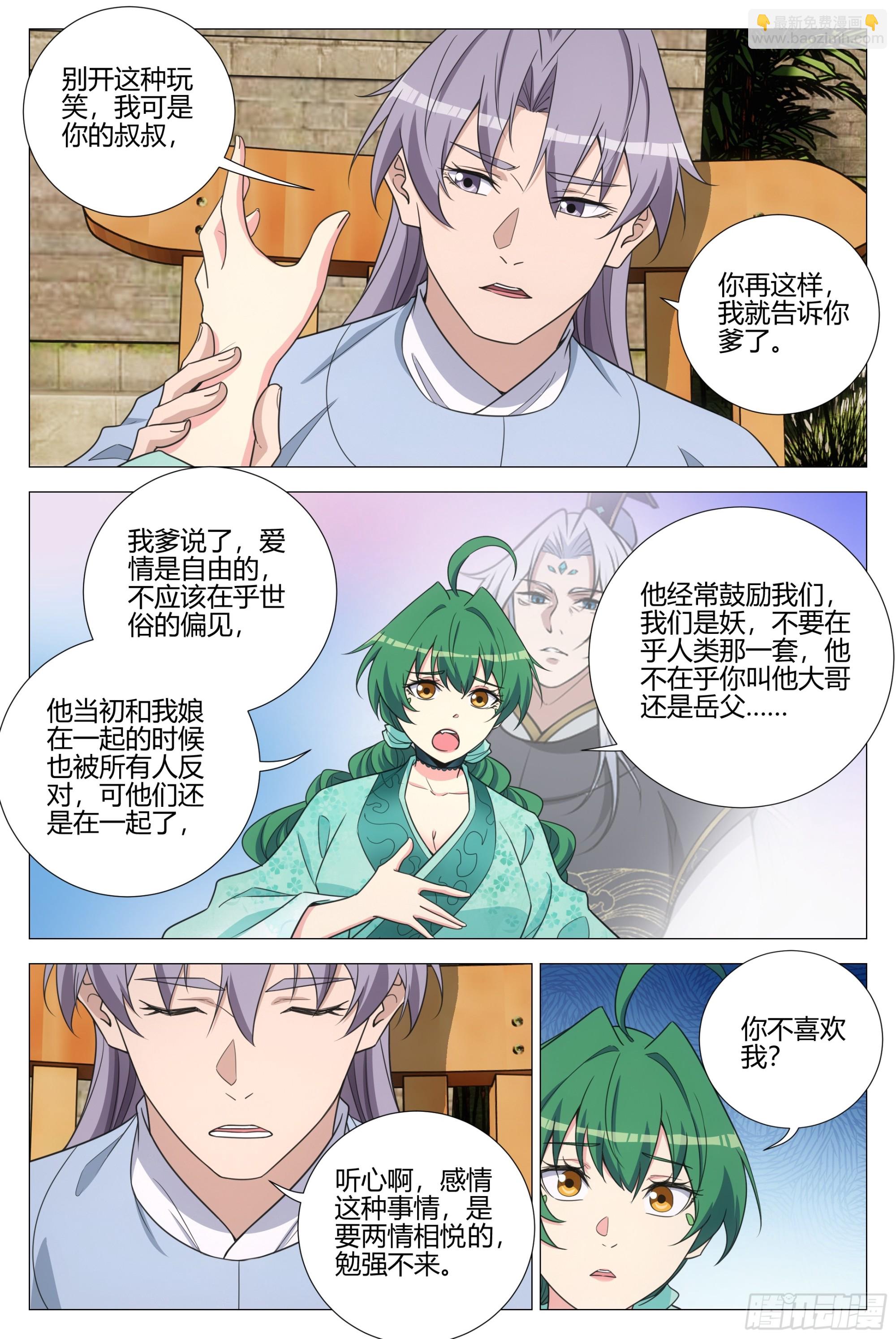 364什么是爱情-第370话