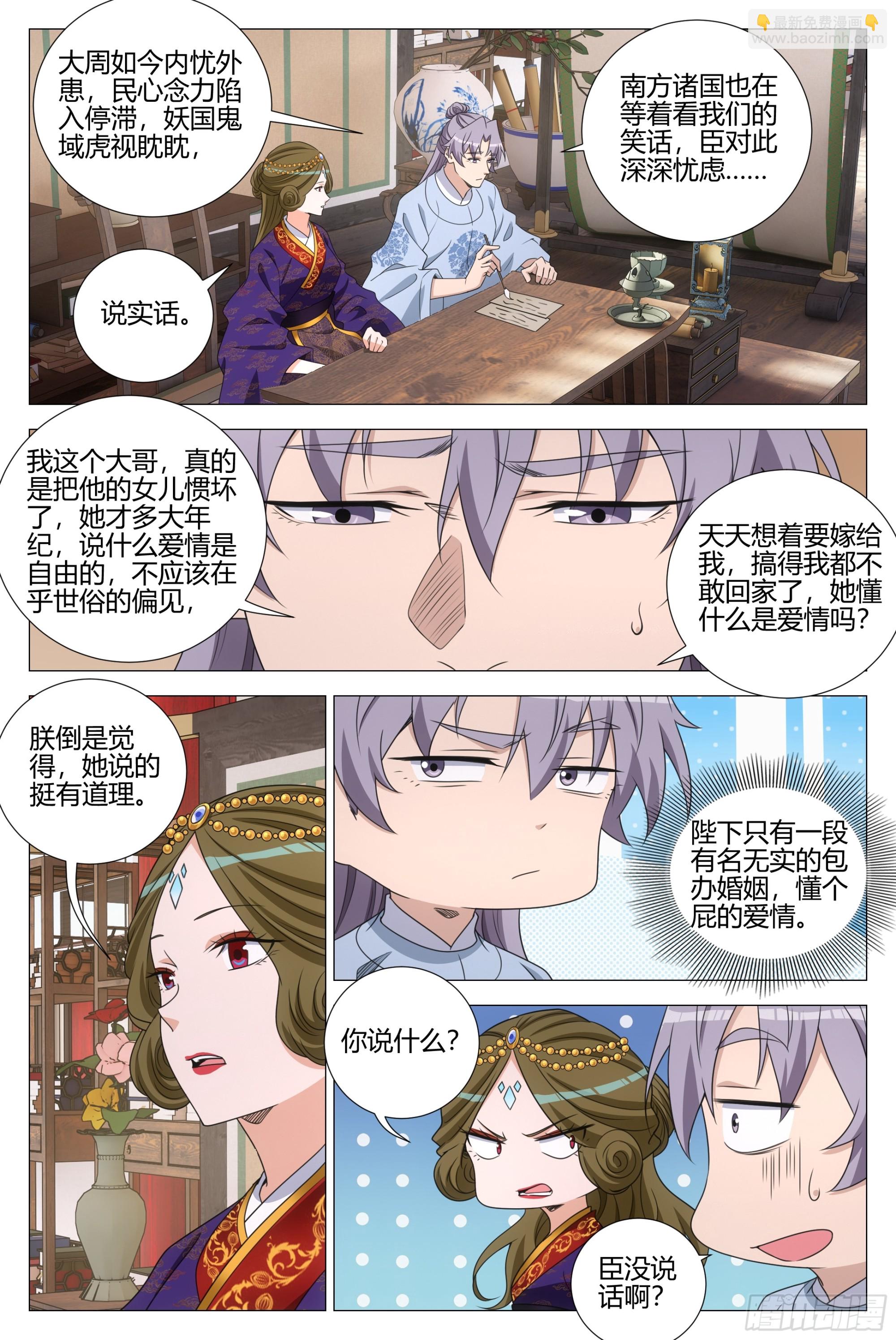 364什么是爱情-第370话