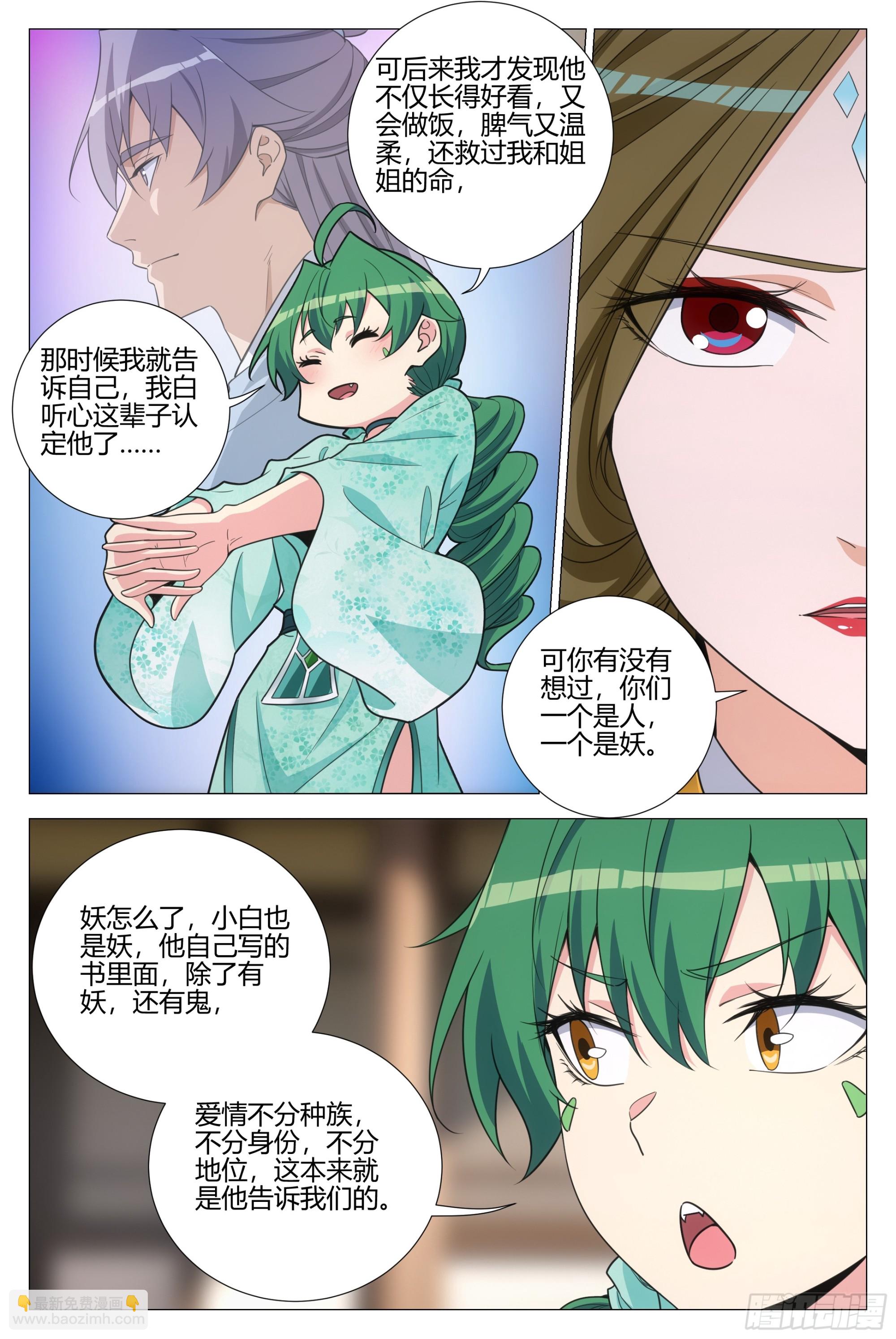 大周仙吏（怎麼都要和我雙修） - 365聽心的愛情觀 - 1