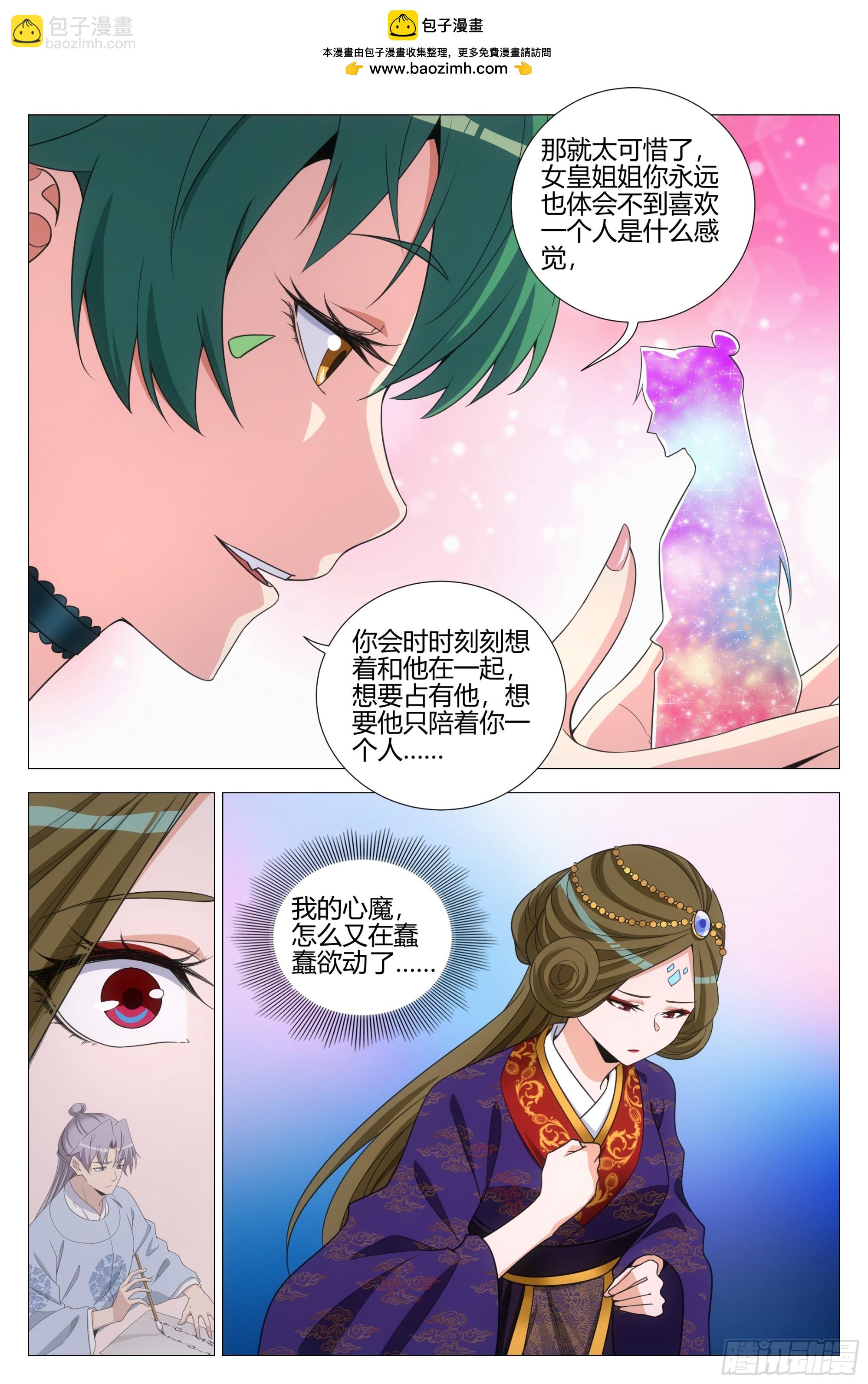 大周仙吏（怎麼都要和我雙修） - 365聽心的愛情觀 - 3