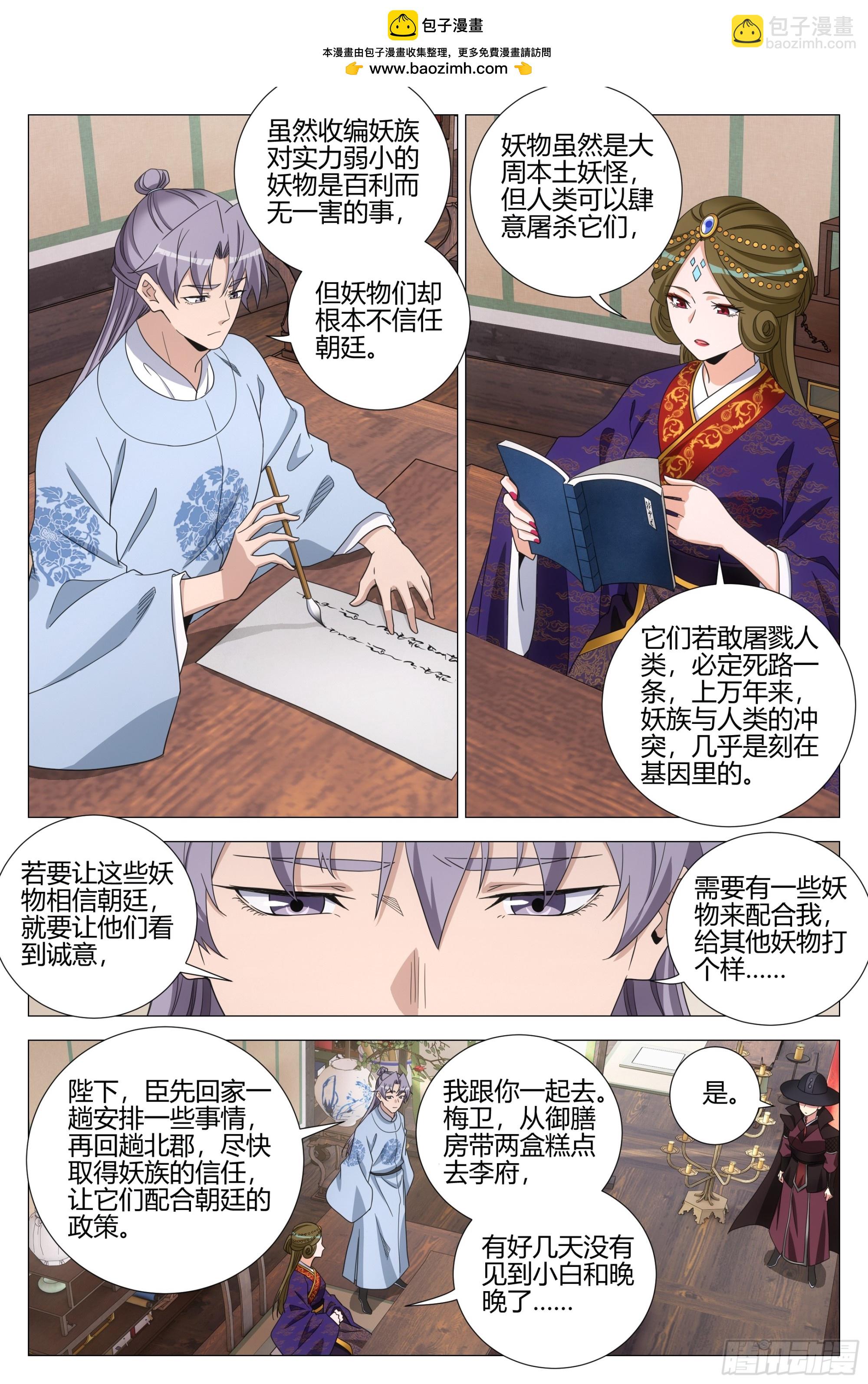 大周仙吏（怎麼都要和我雙修） - 365聽心的愛情觀 - 2