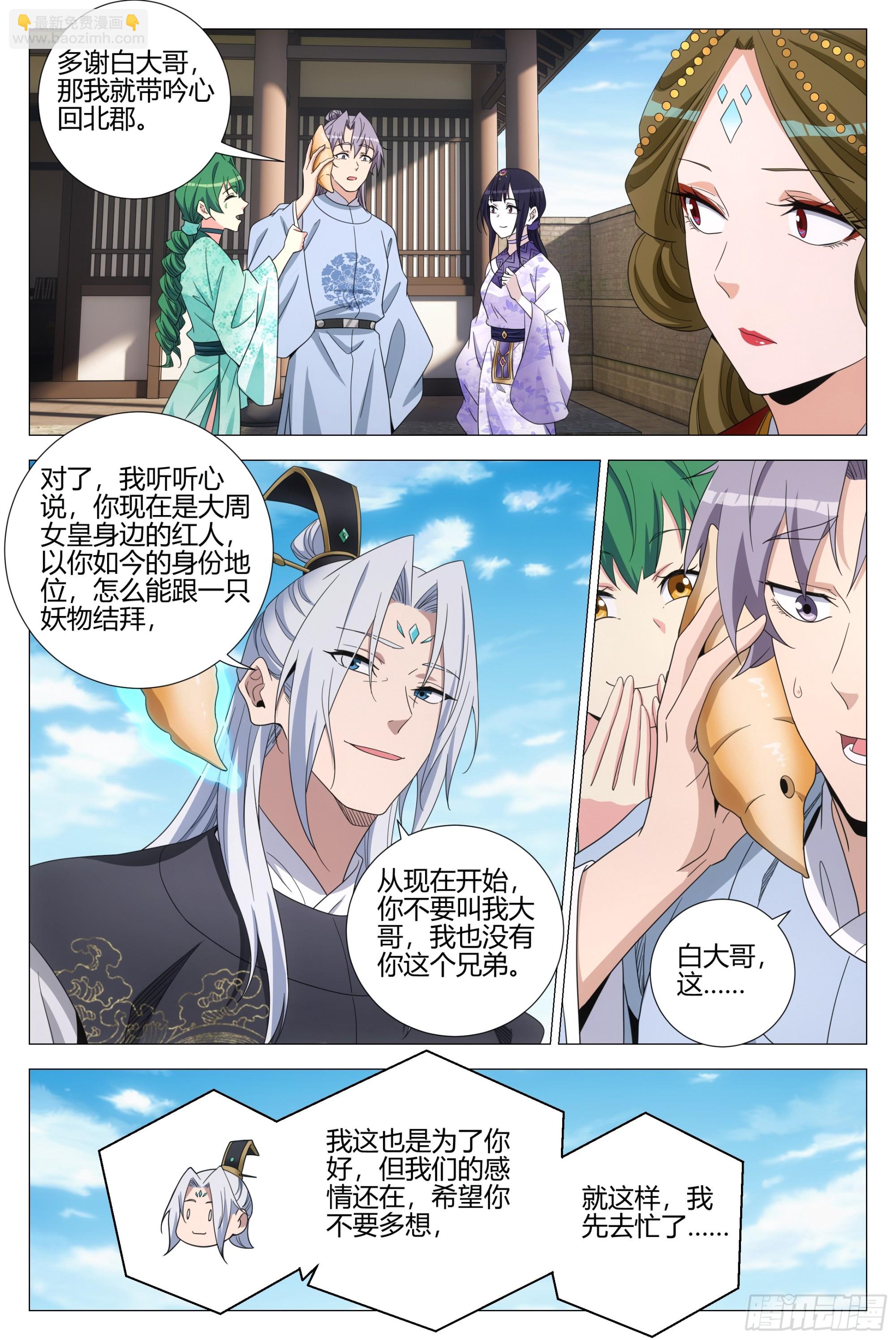 大周仙吏（怎麼都要和我雙修） - 365聽心的愛情觀 - 1