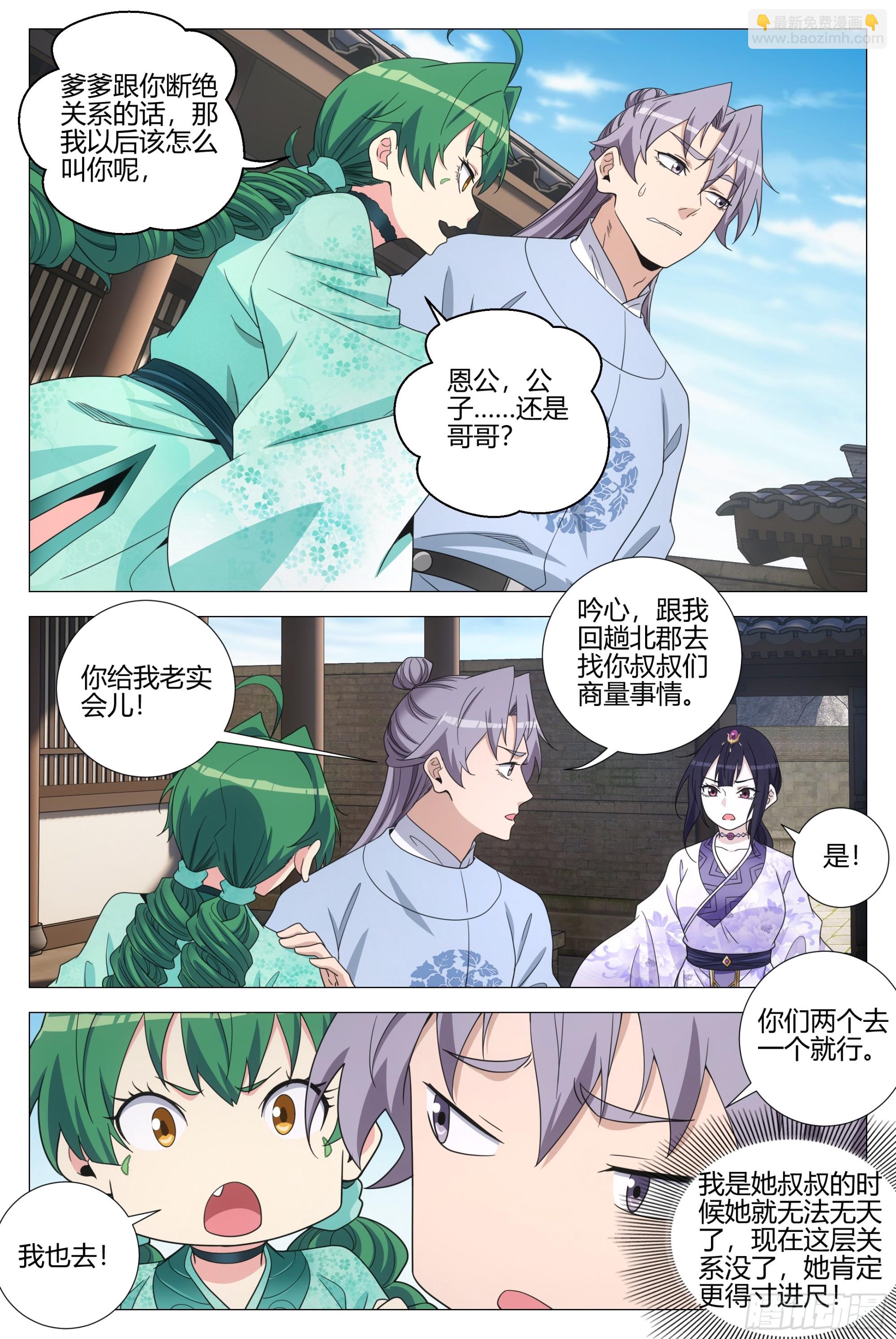 大周仙吏（怎麼都要和我雙修） - 365聽心的愛情觀 - 2