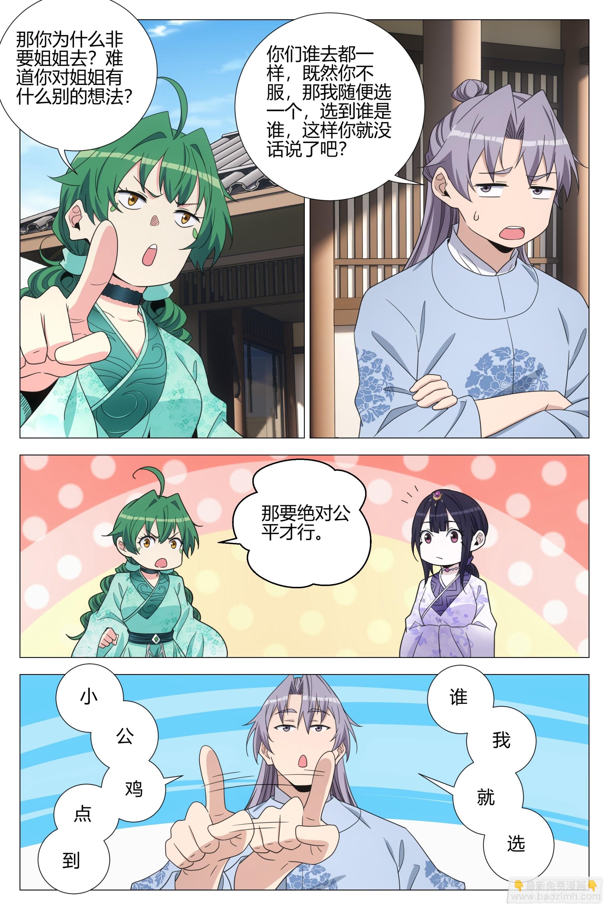 大周仙吏（怎麼都要和我雙修） - 365聽心的愛情觀 - 3