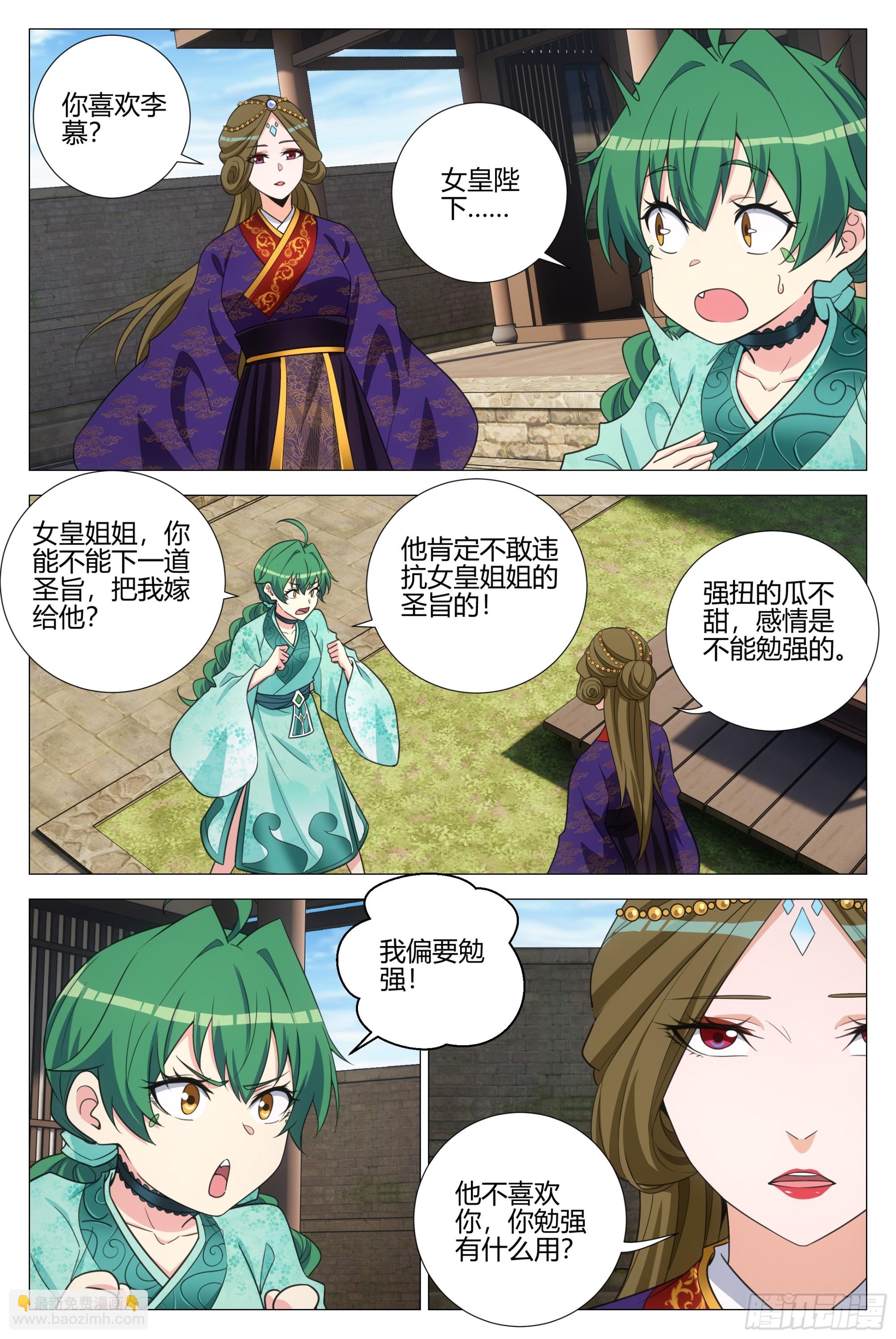 大周仙吏（怎麼都要和我雙修） - 365聽心的愛情觀 - 2