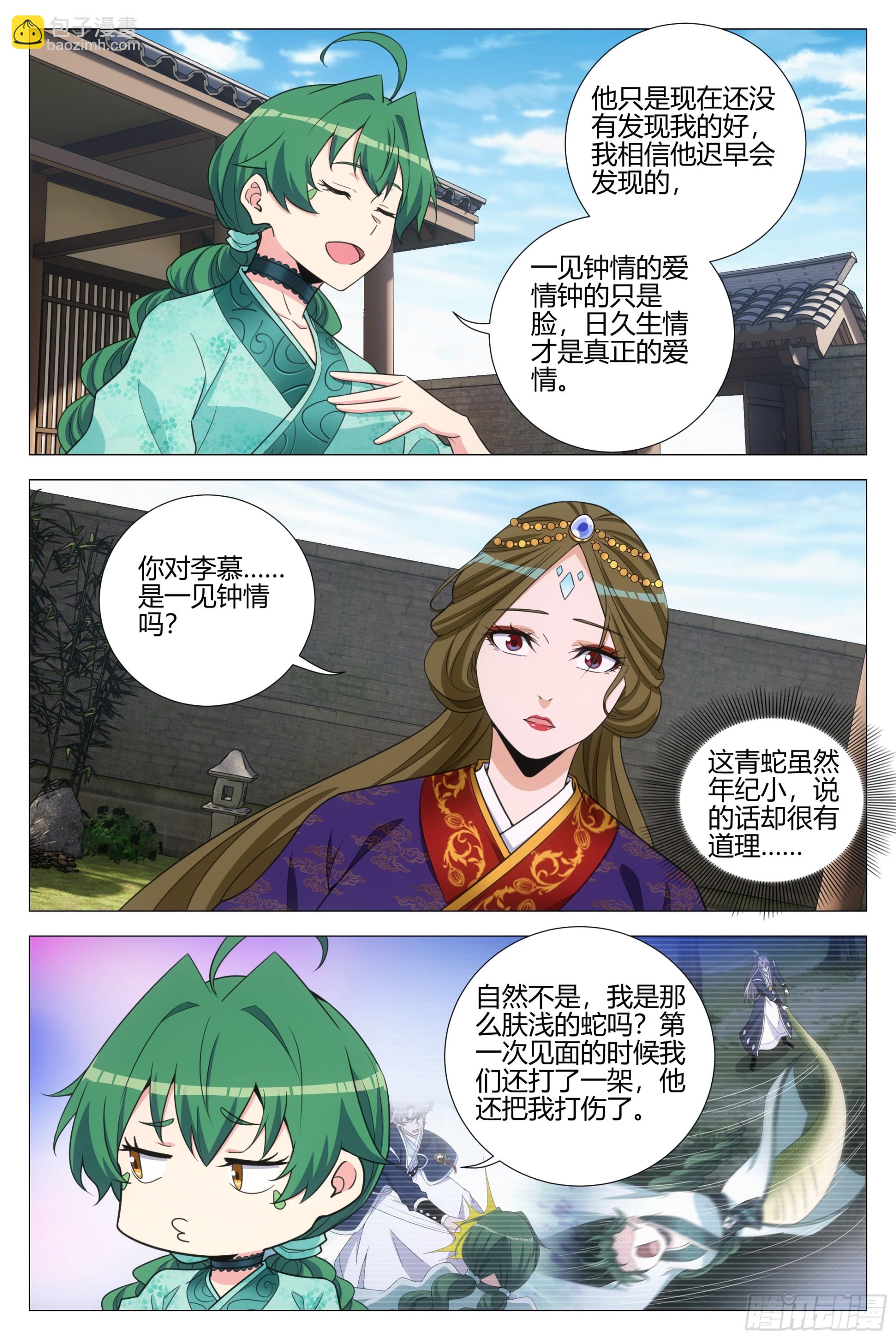 大周仙吏（怎麼都要和我雙修） - 365聽心的愛情觀 - 3