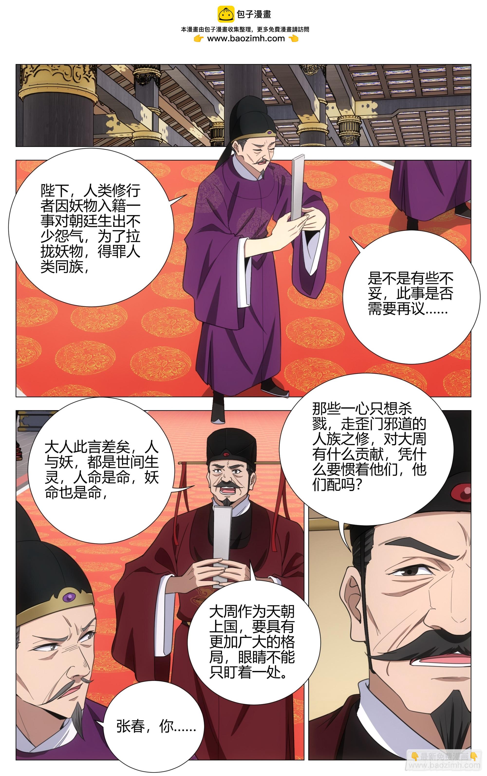 大周仙吏（怎麼都要和我雙修） - 367女皇的胡思亂想 - 2