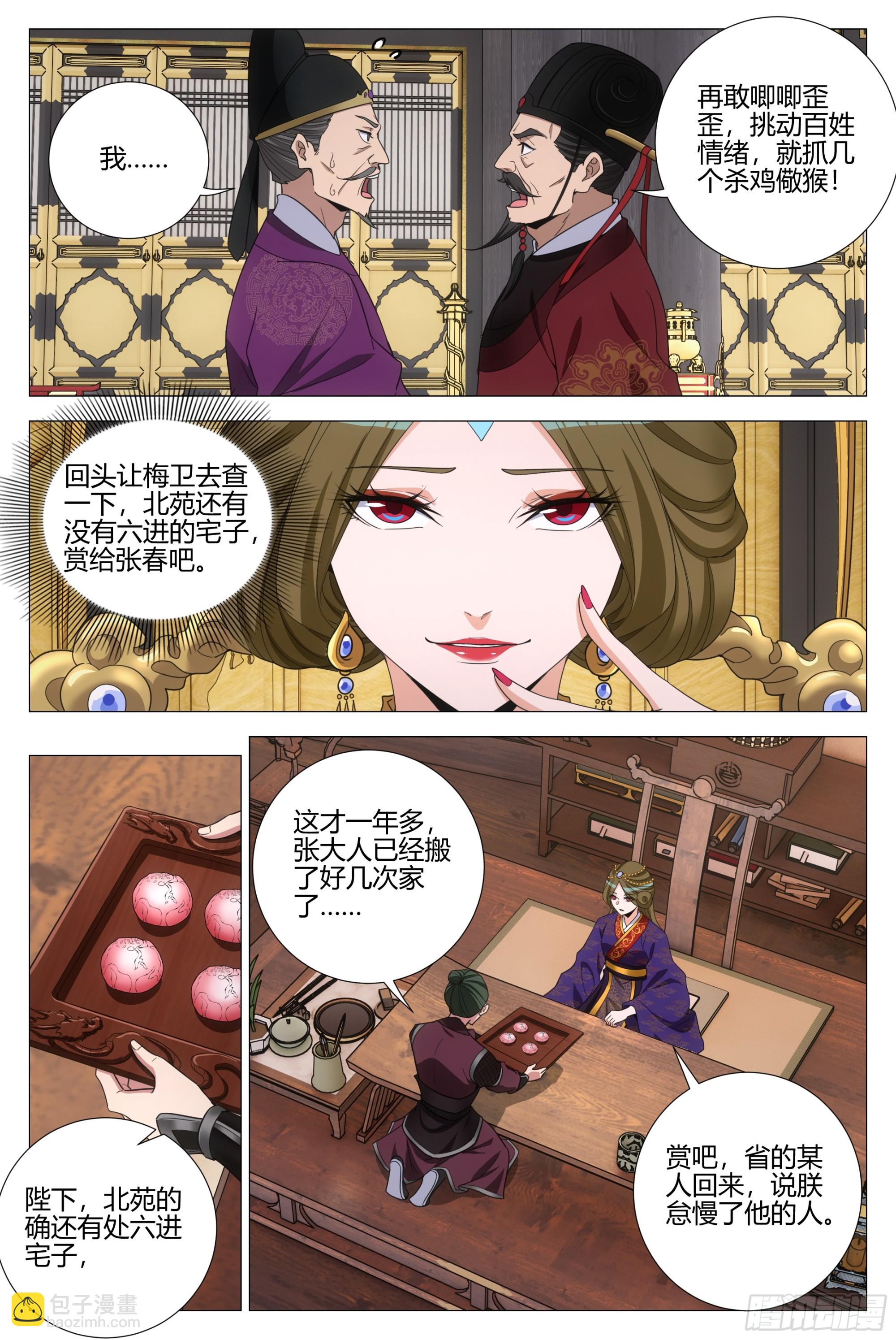 大周仙吏（怎麼都要和我雙修） - 367女皇的胡思亂想 - 3