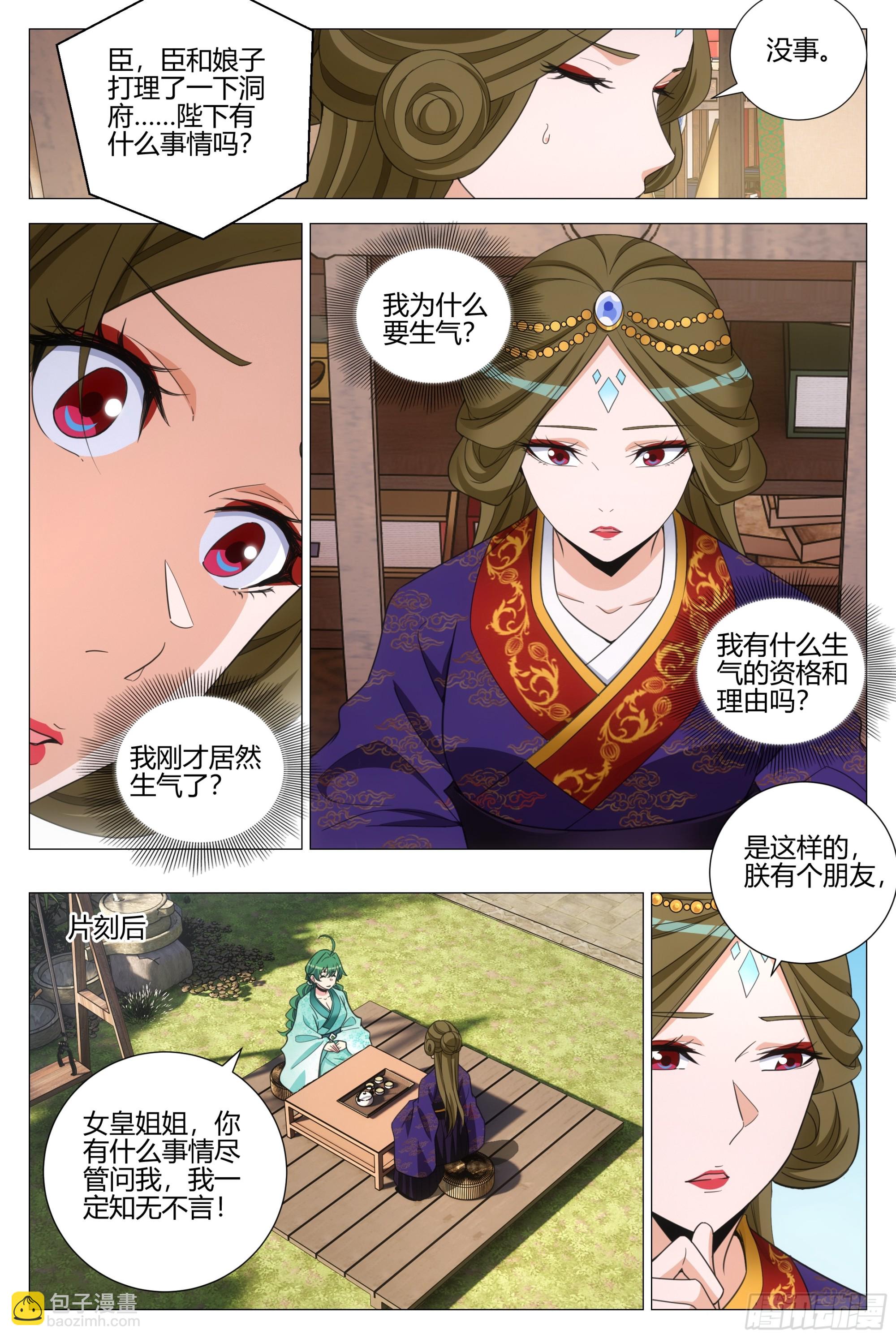 大周仙吏（怎麼都要和我雙修） - 367女皇的胡思亂想 - 2