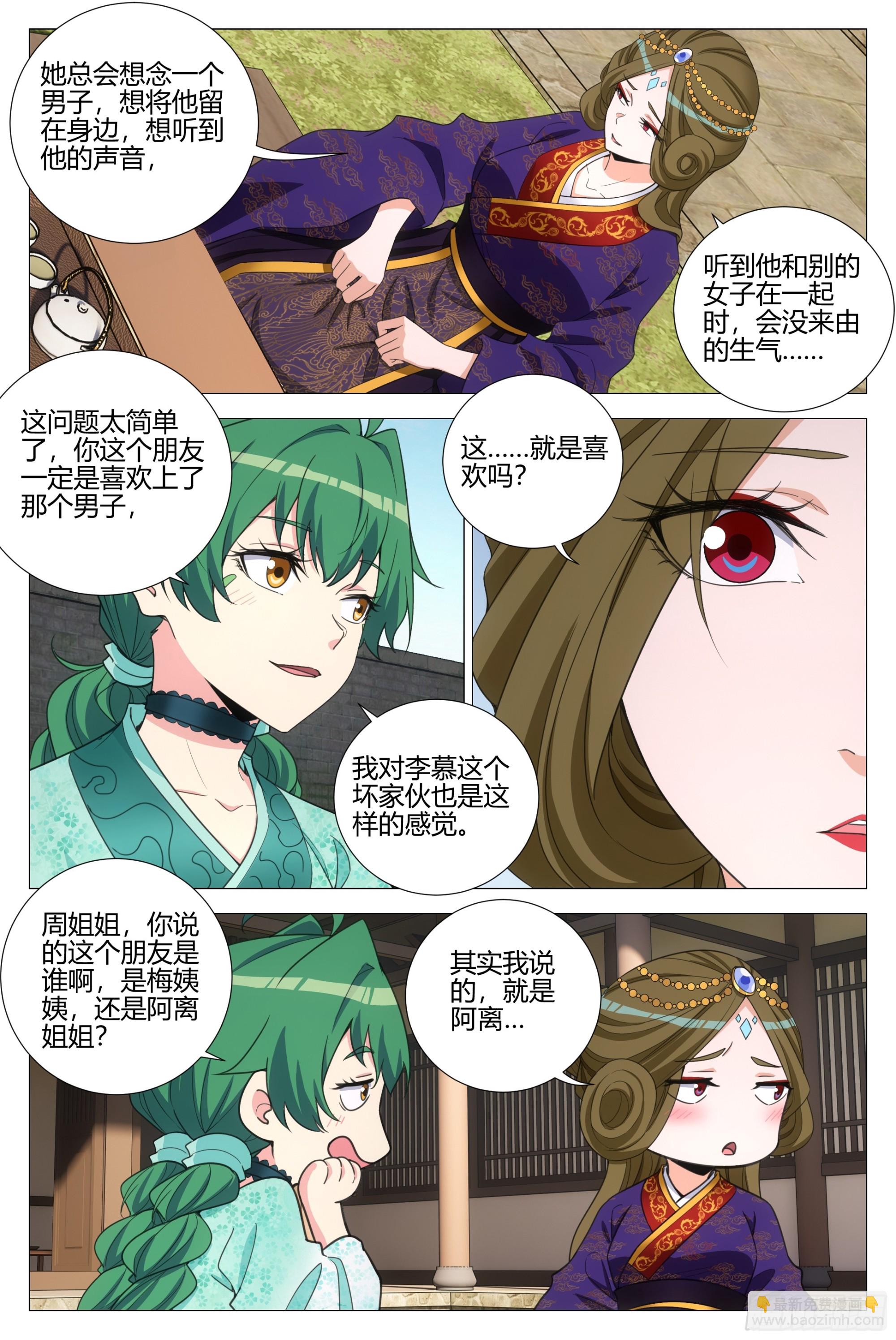 大周仙吏（怎麼都要和我雙修） - 367女皇的胡思亂想 - 3