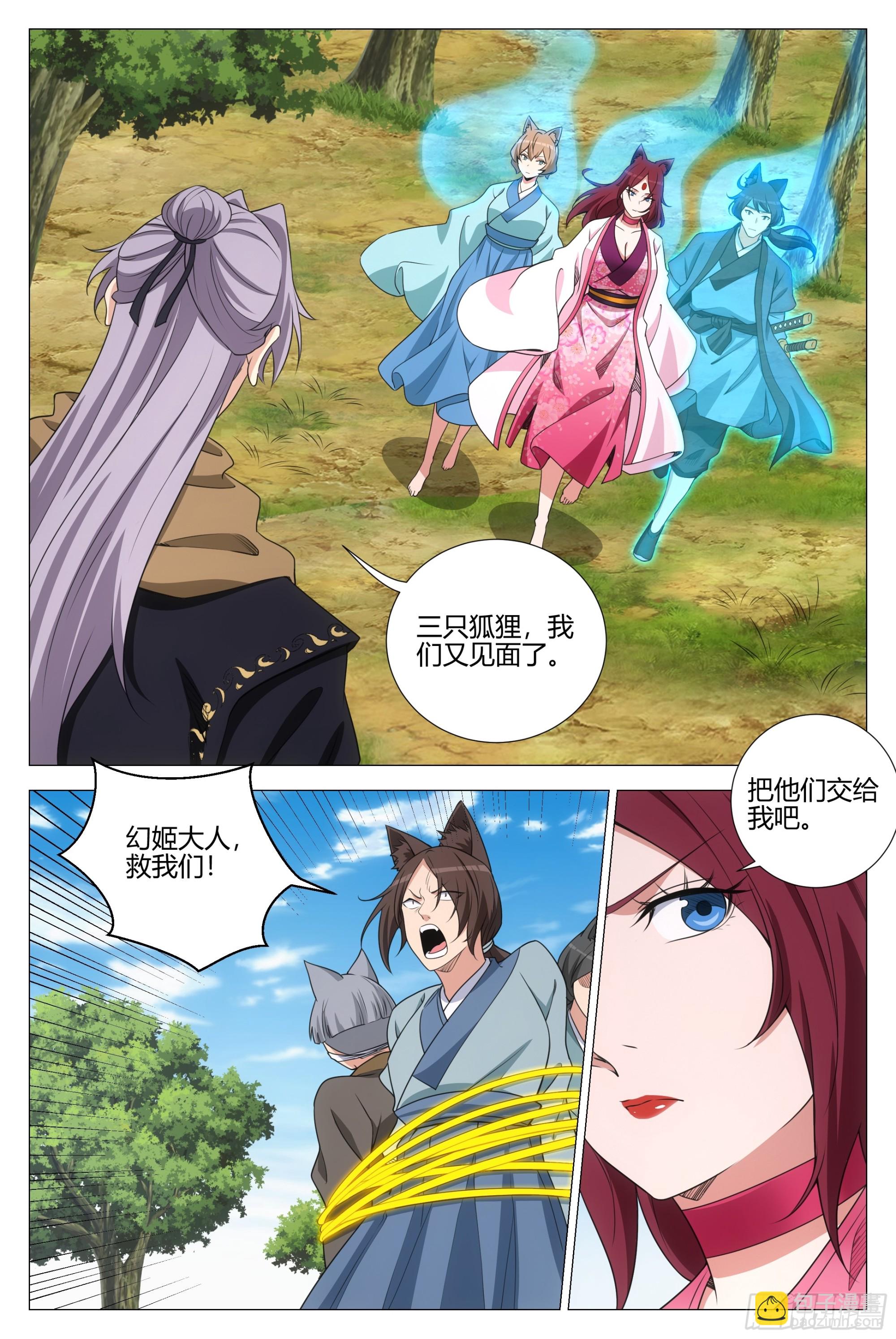 368无论是人是妖都是大周子民-第374话