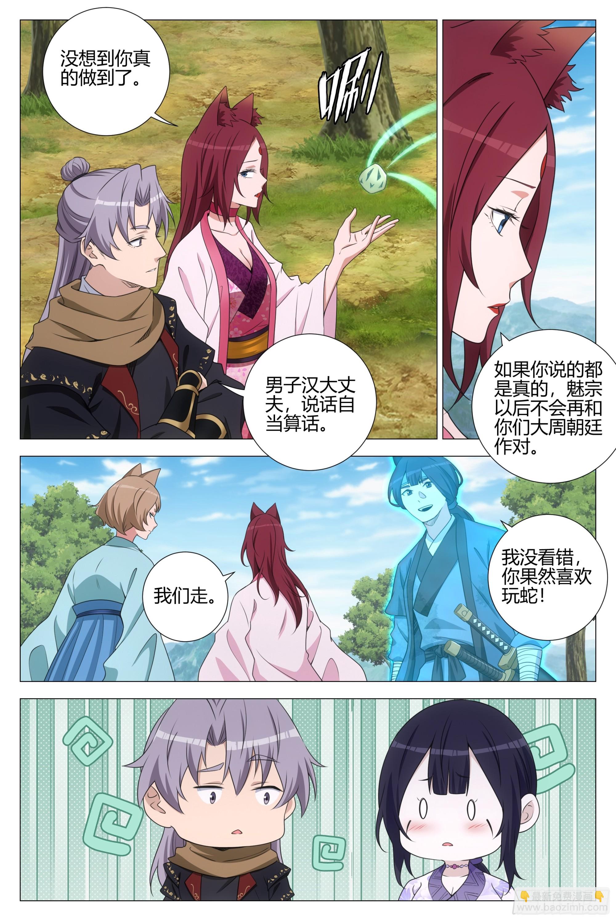 368无论是人是妖都是大周子民-第374话