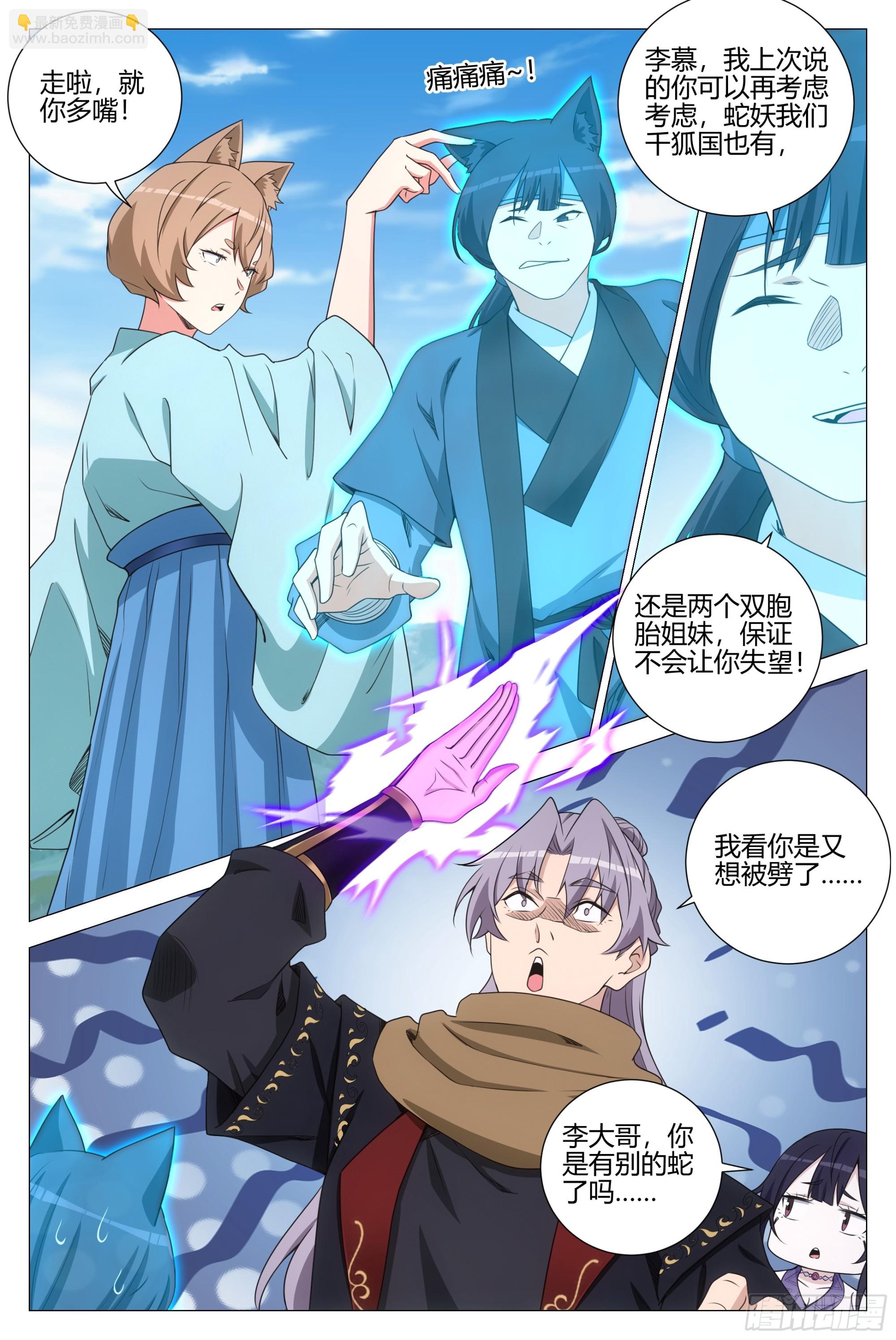 368无论是人是妖都是大周子民-第374话