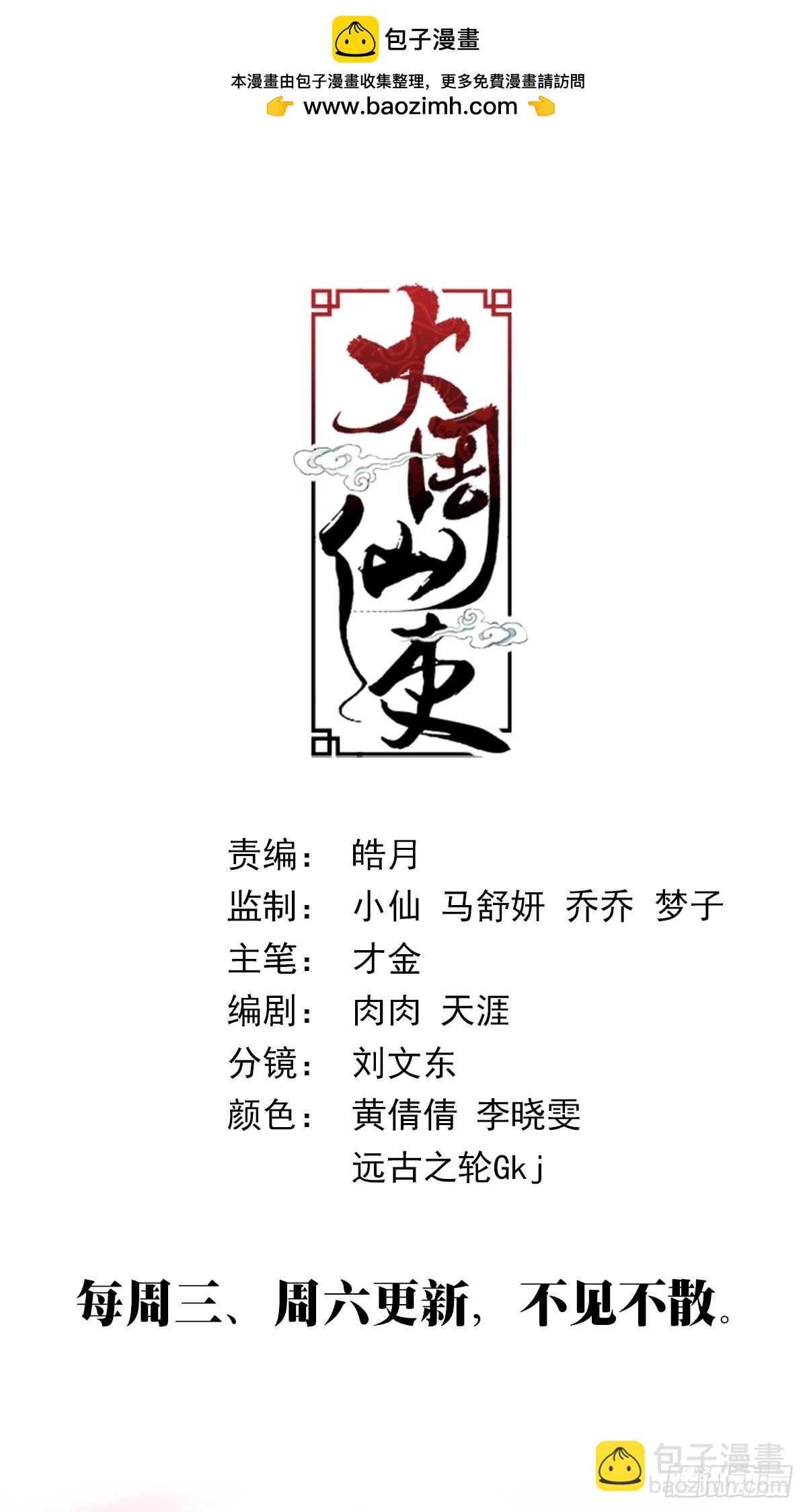 368无论是人是妖都是大周子民-第374话