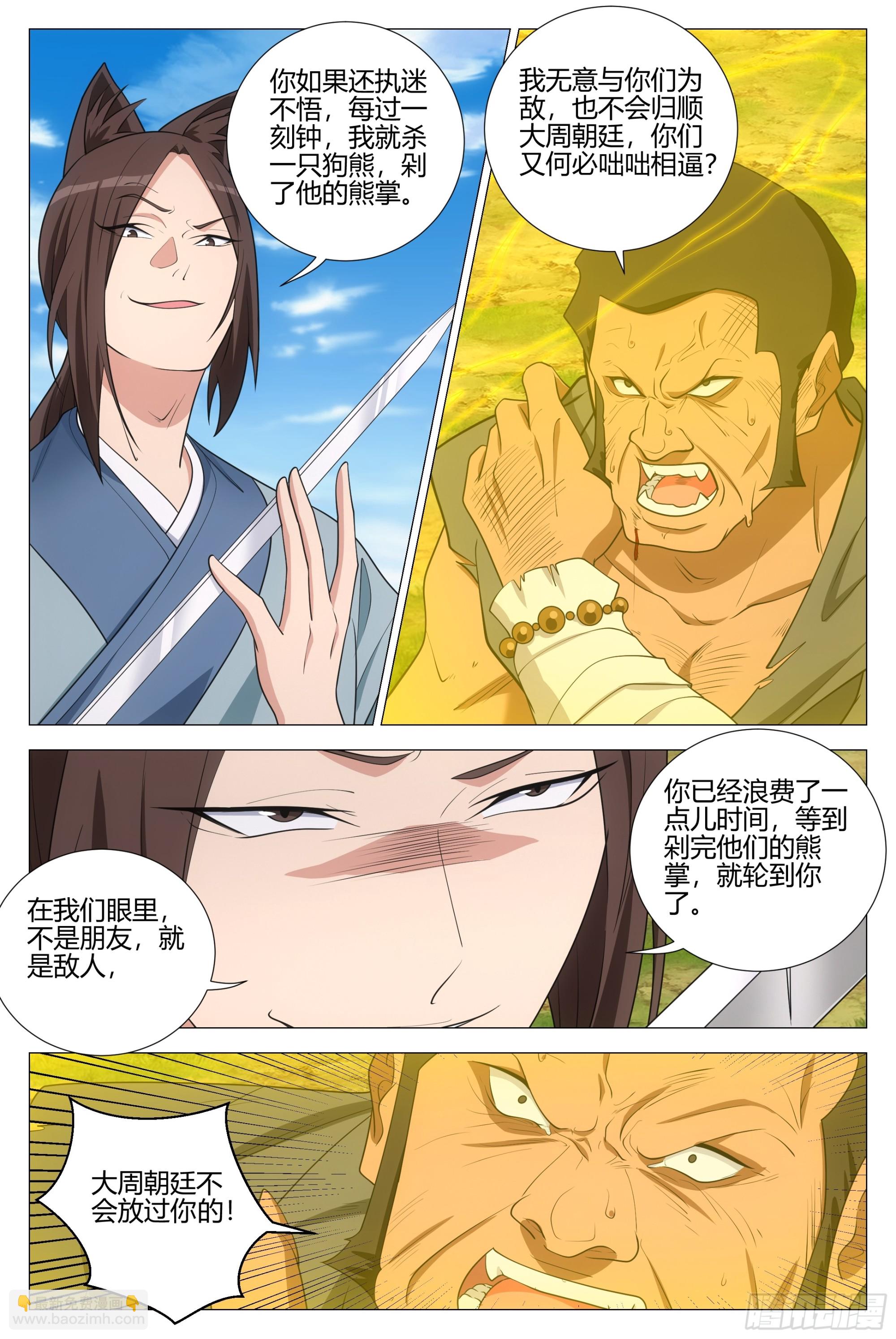 368无论是人是妖都是大周子民-第374话