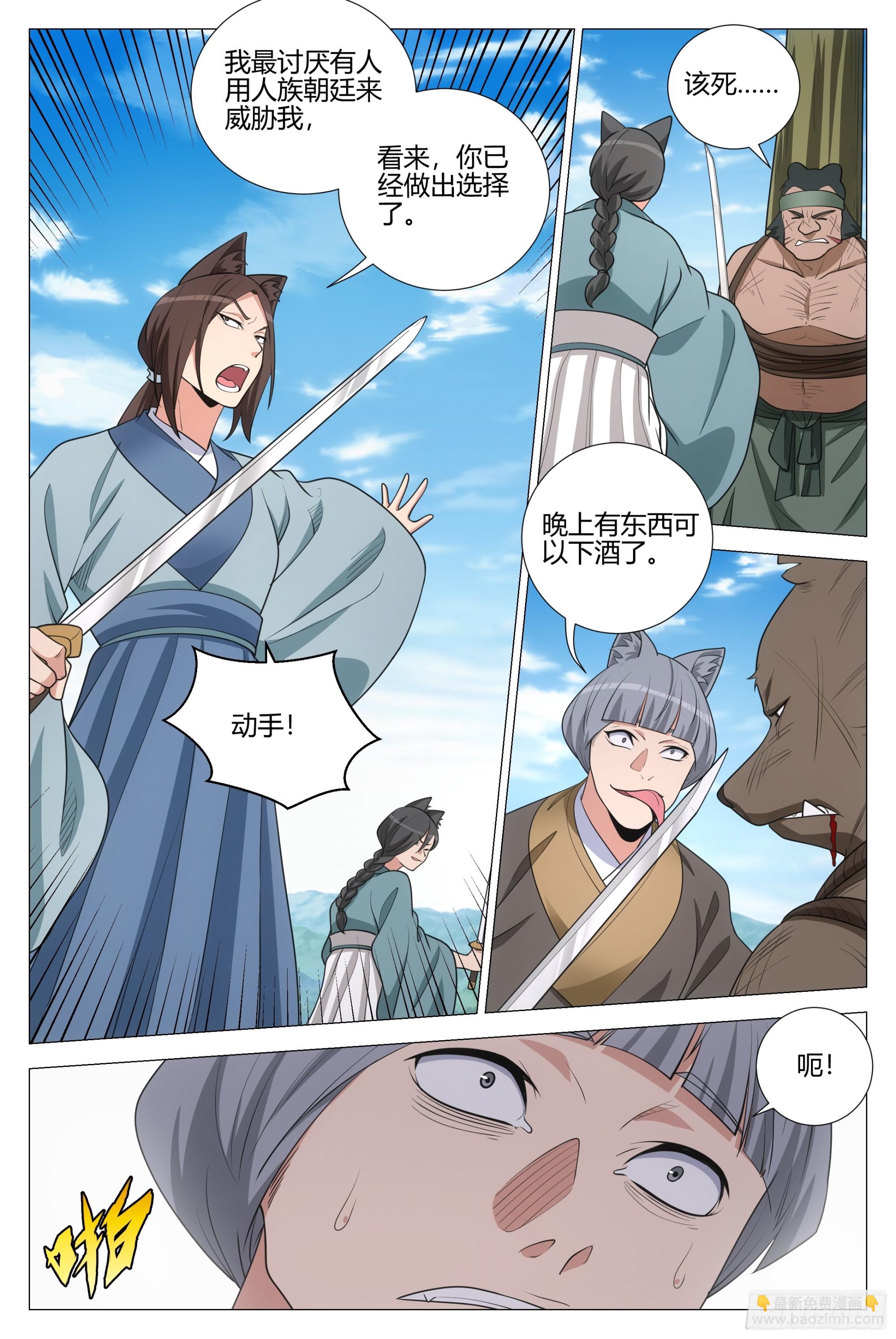 368无论是人是妖都是大周子民-第374话