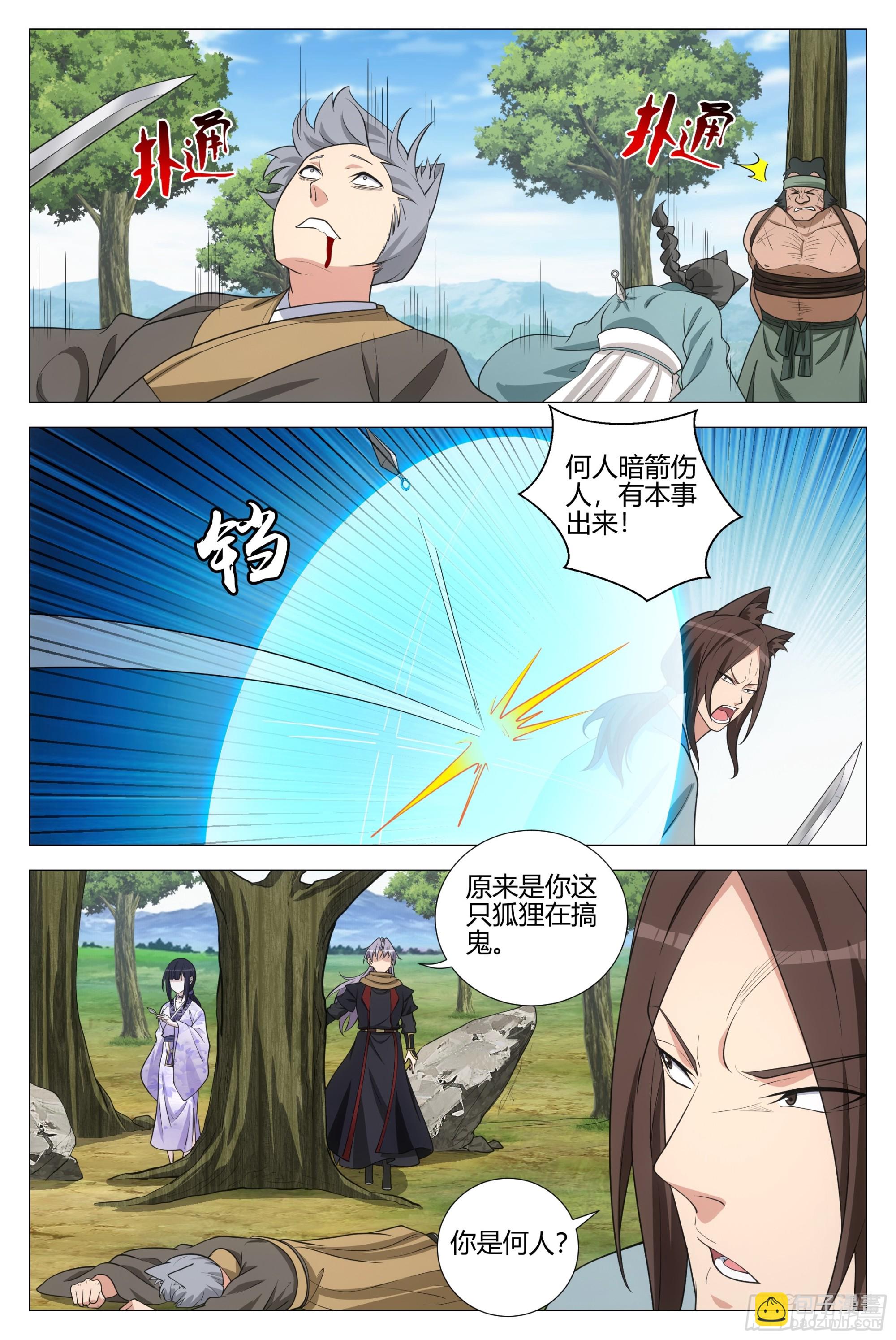 368无论是人是妖都是大周子民-第374话