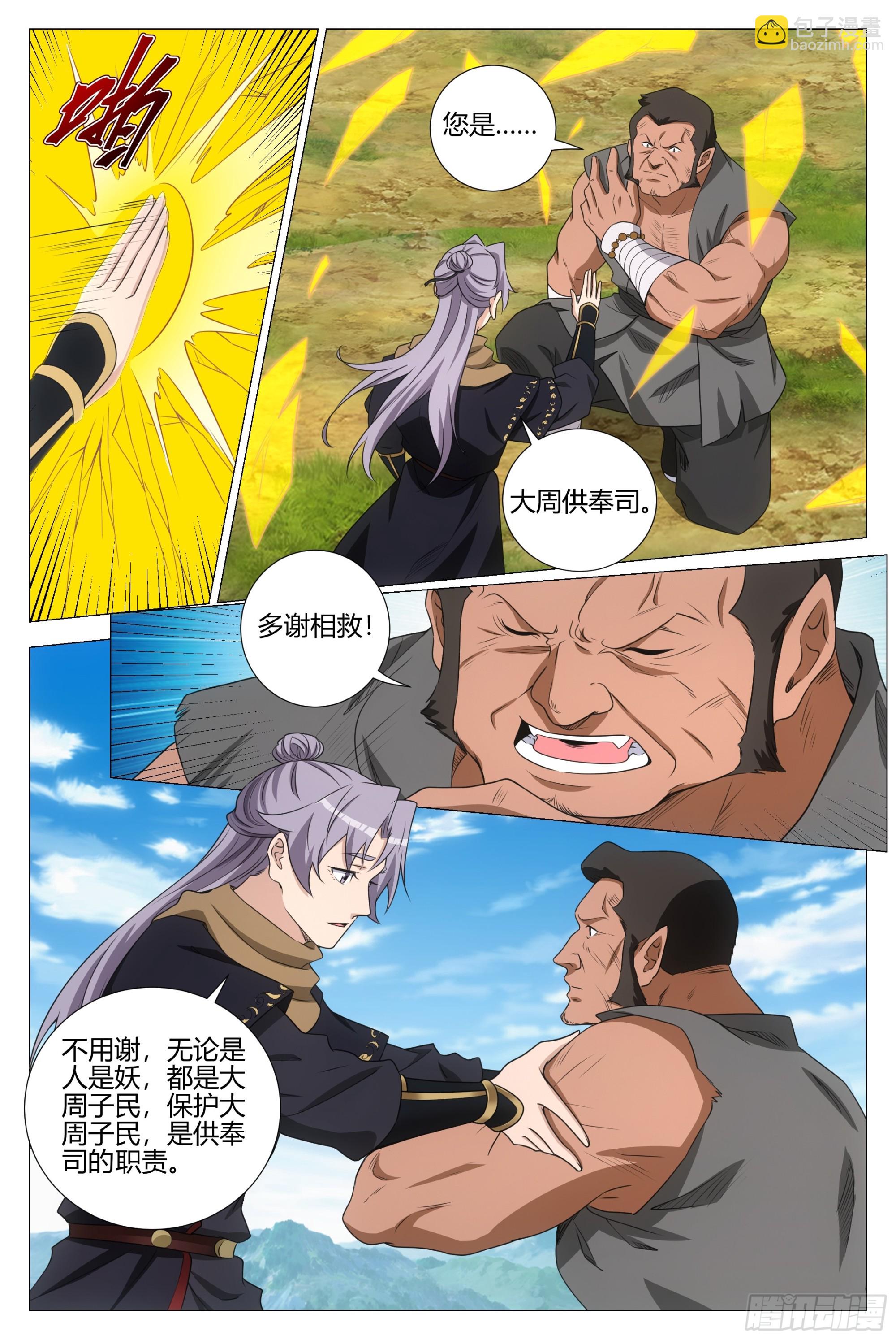 368无论是人是妖都是大周子民-第374话