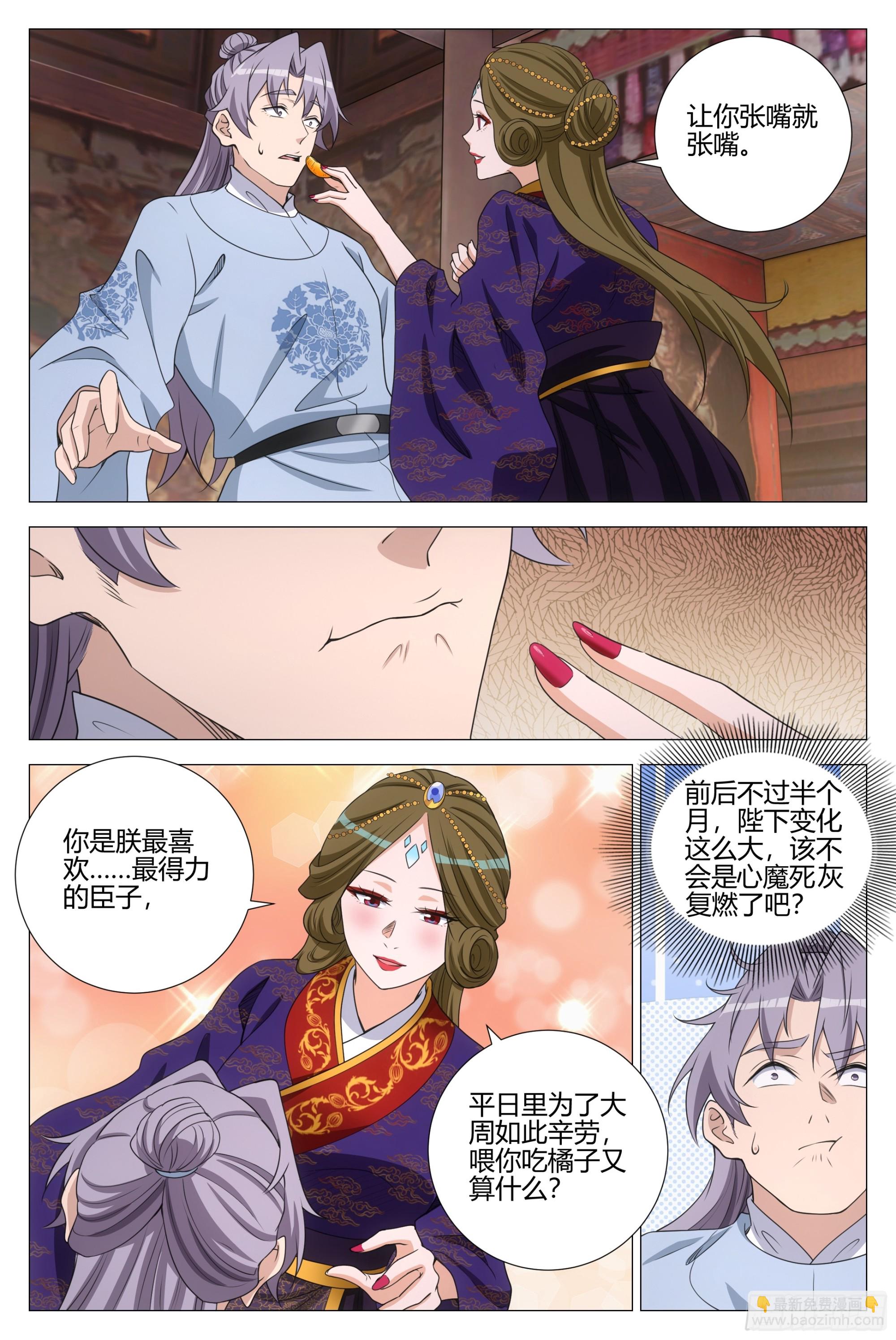 大周仙吏（怎麼都要和我雙修） - 369陛下這是怎麼了 - 1