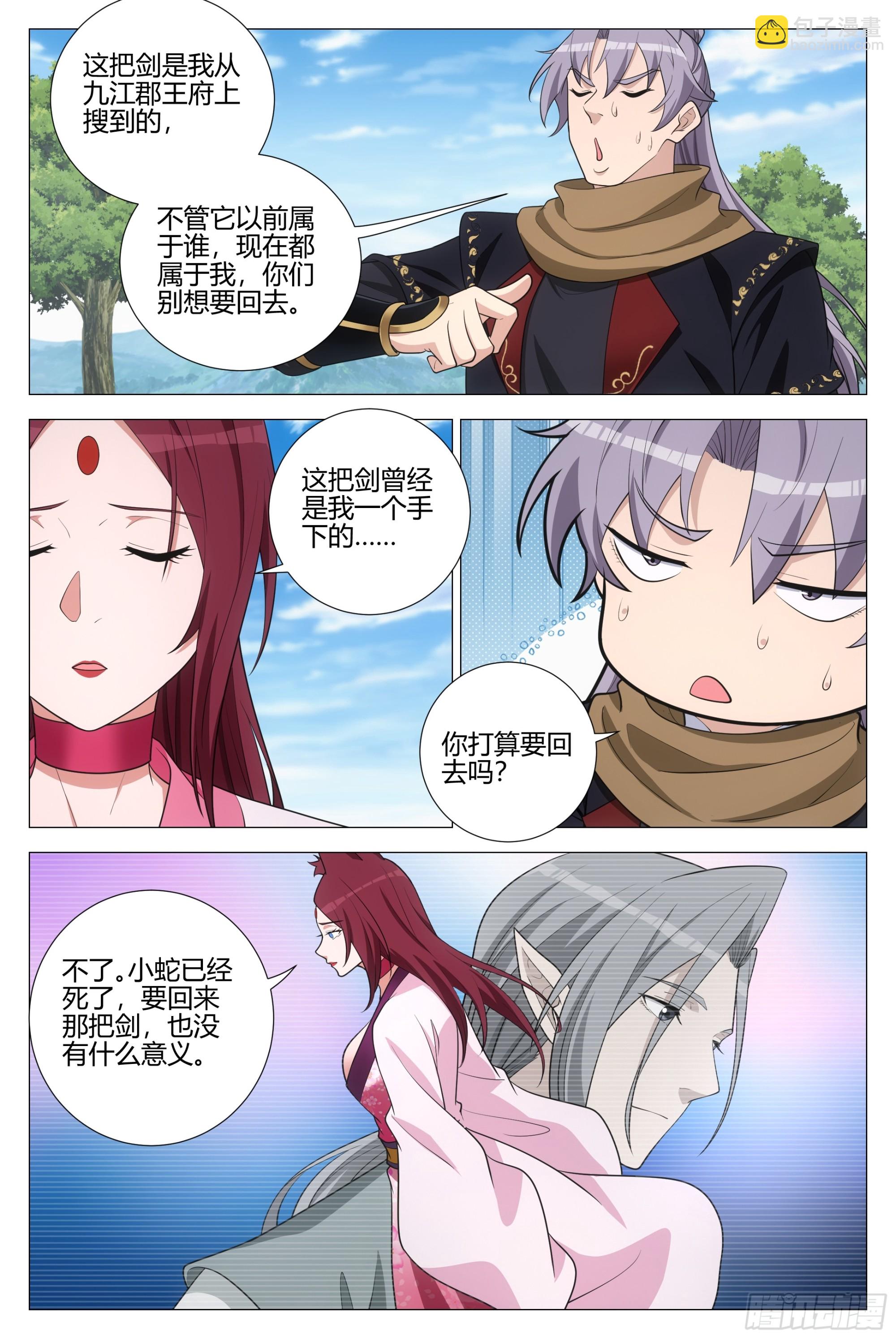 大周仙吏（怎麼都要和我雙修） - 369陛下這是怎麼了 - 3