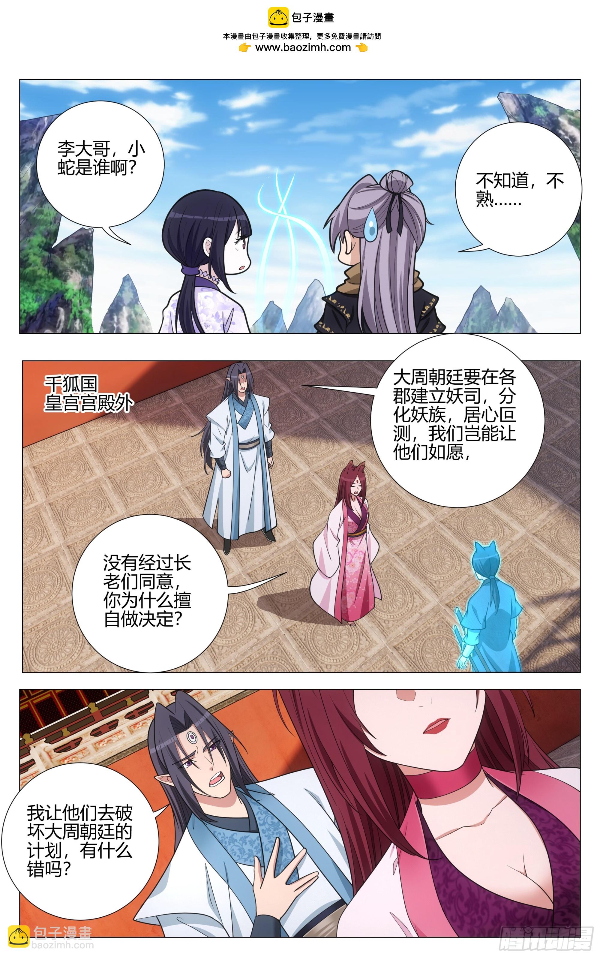 大周仙吏（怎麼都要和我雙修） - 369陛下這是怎麼了 - 1