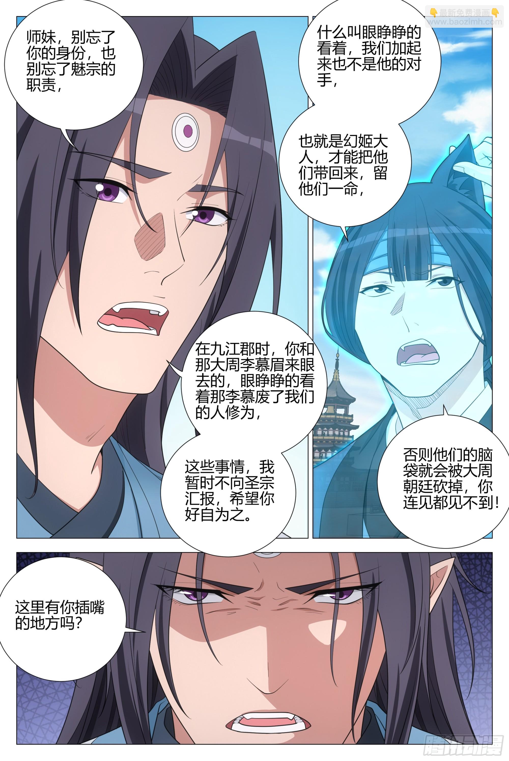 大周仙吏（怎麼都要和我雙修） - 369陛下這是怎麼了 - 2